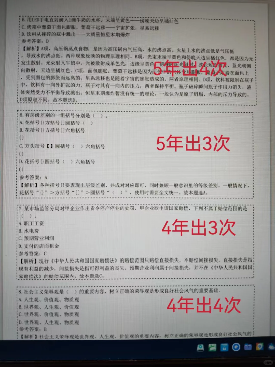 社区工作者，5天背完，考试=抄答案