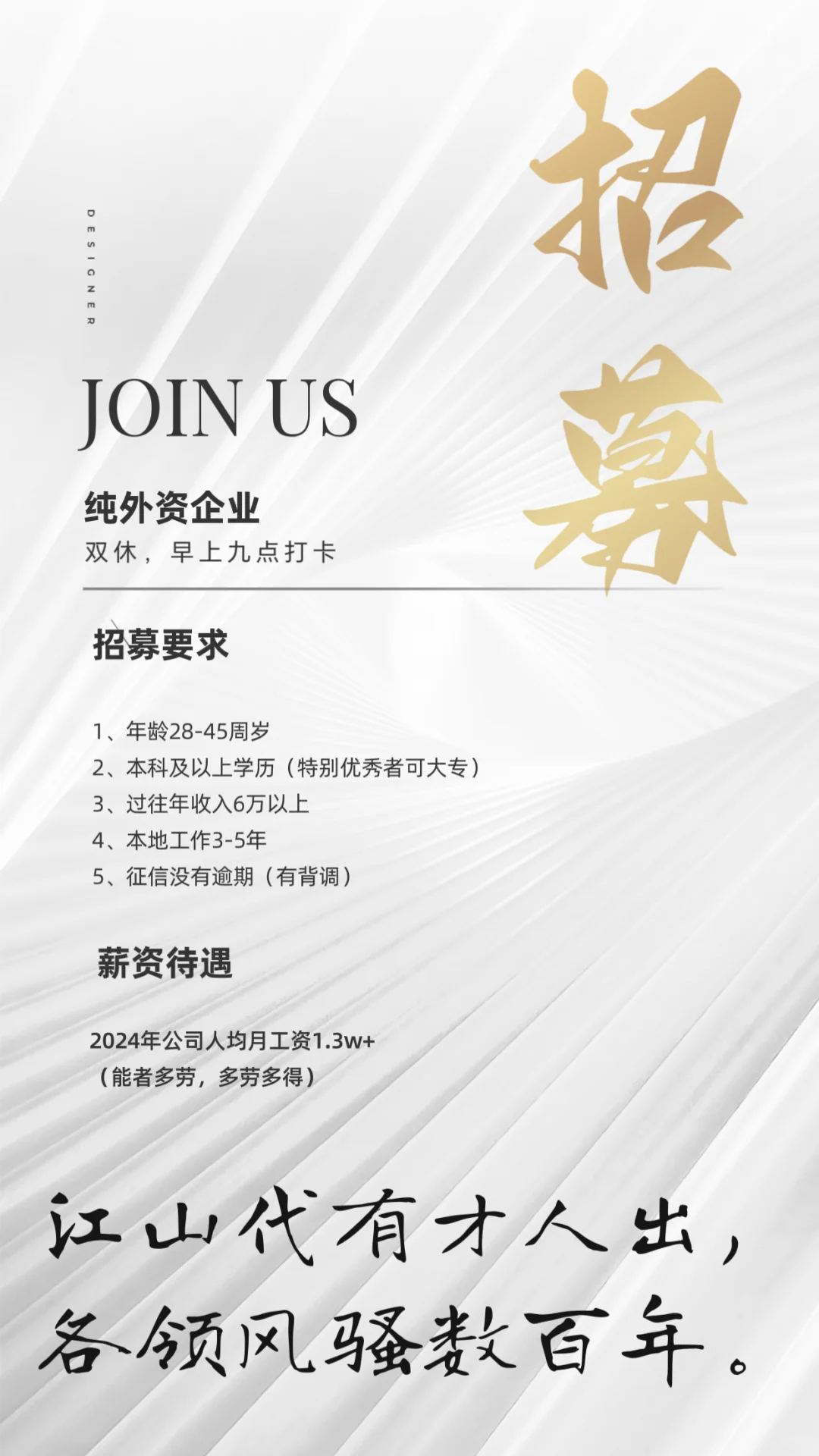 蓝海行业，招贤纳士