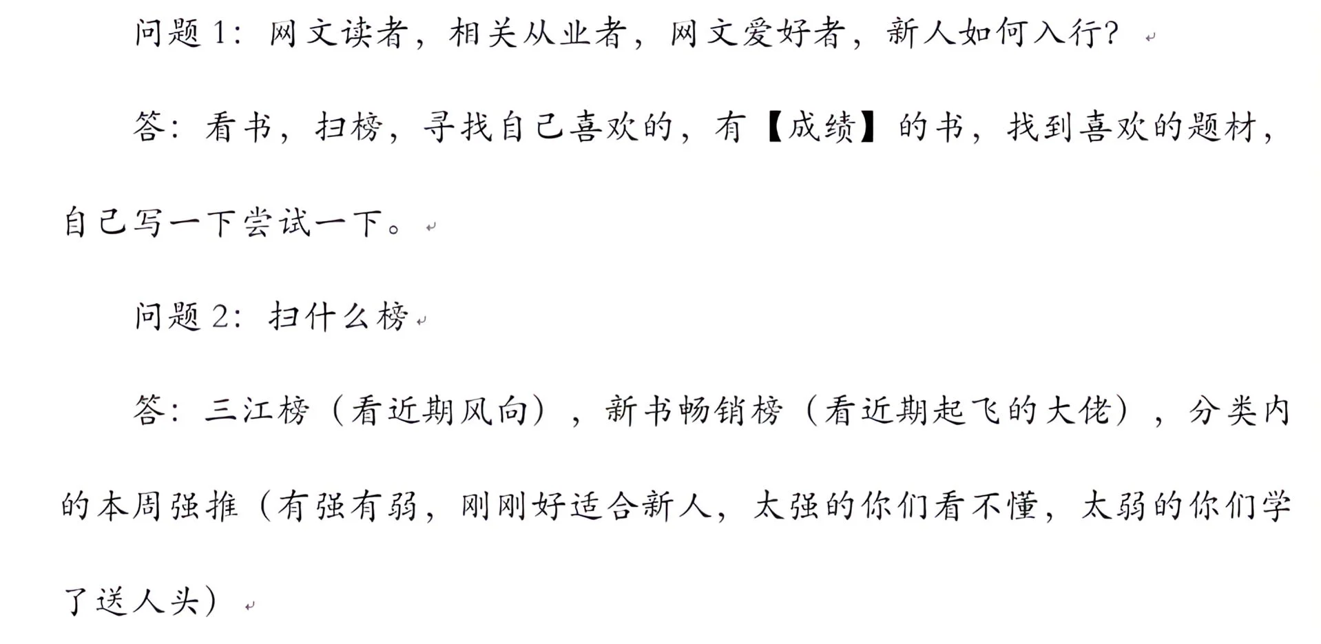 【官方编辑】：小说通关秘籍！