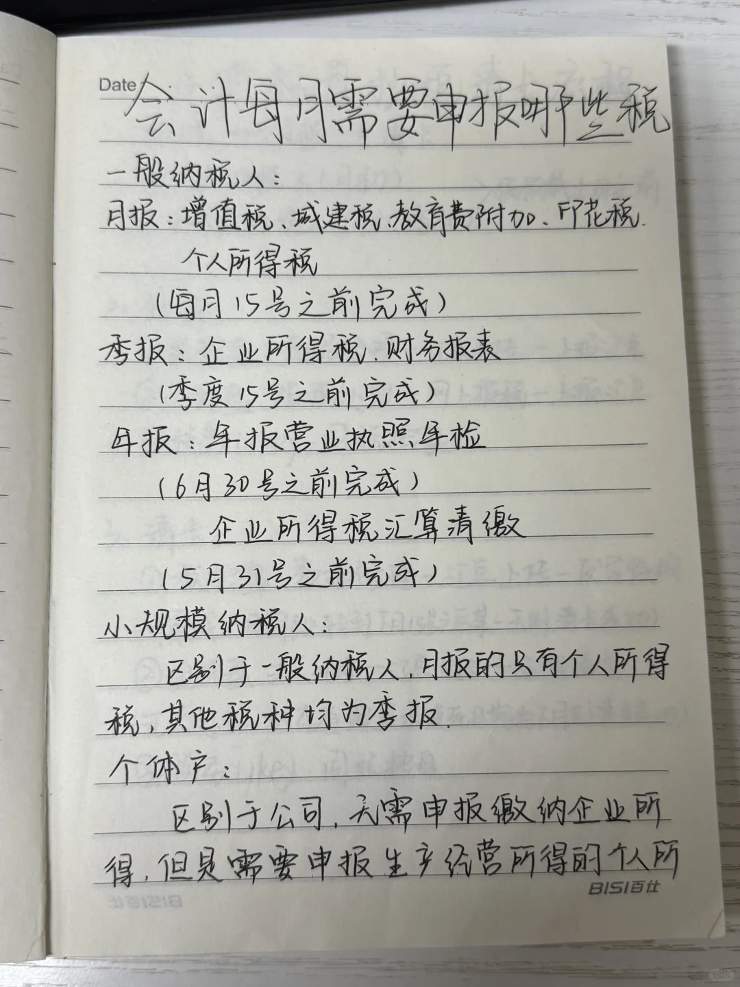 月薪6500的会计离职了