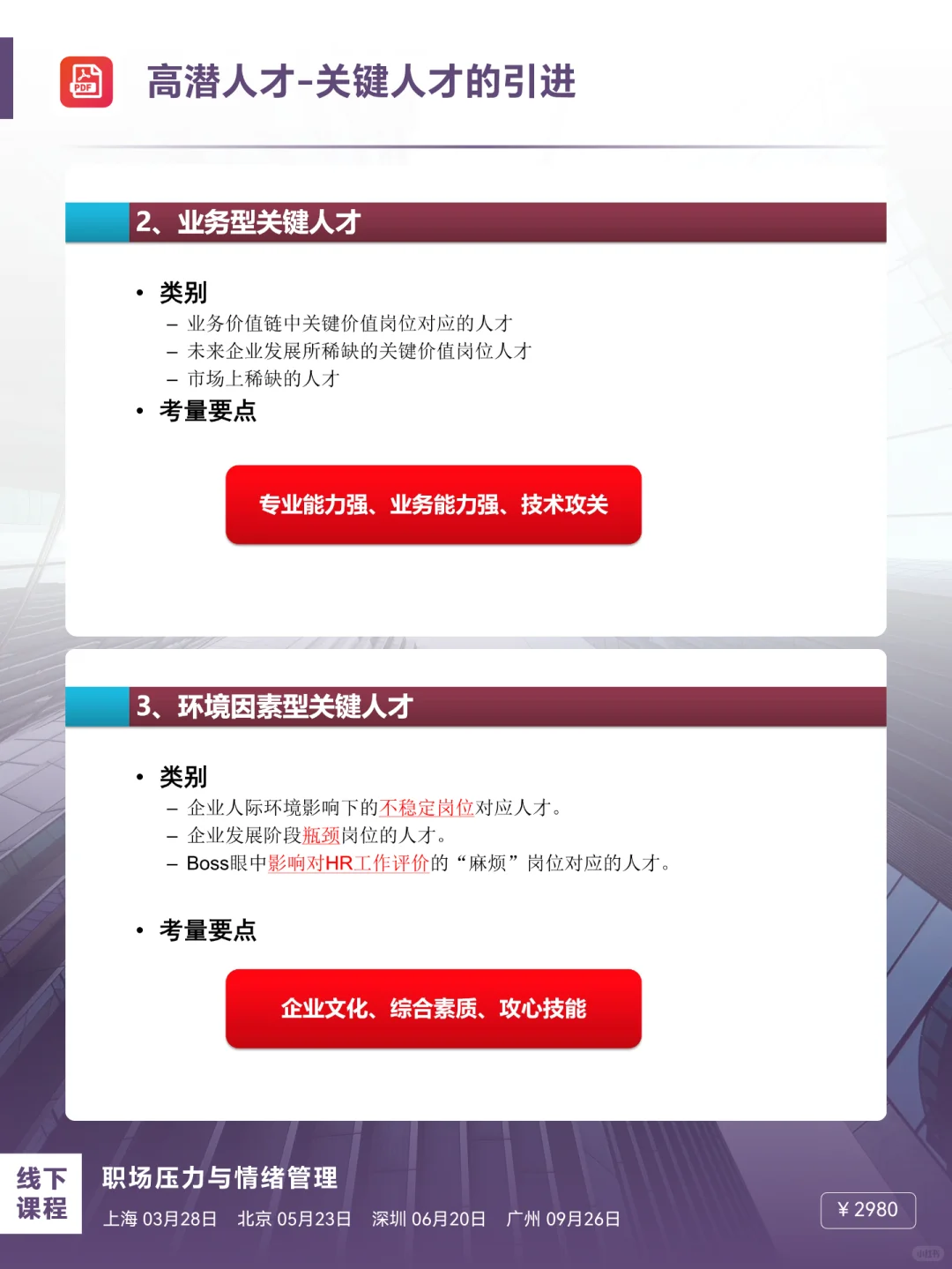 关键人才的引进