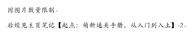 【官方编辑】：小说通关秘籍！
