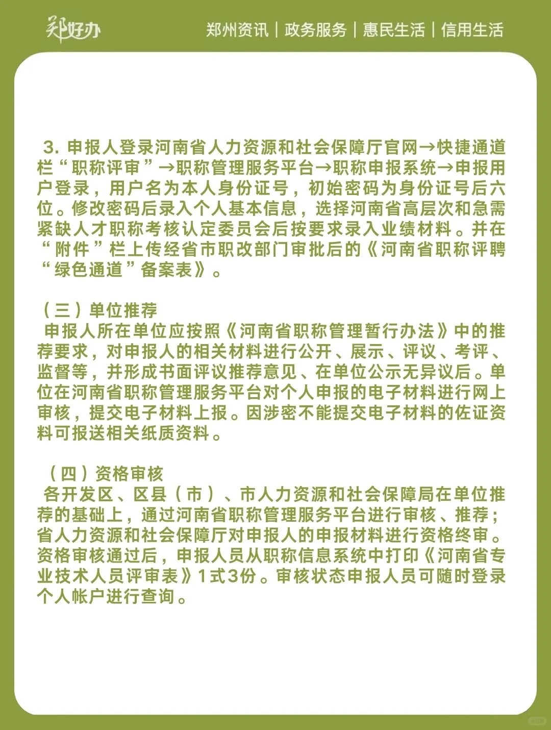高层次和急需紧缺人才职称评聘可走绿色通道