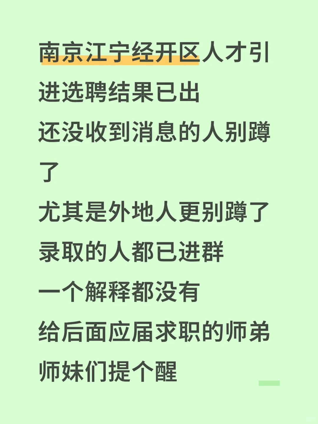 南京江宁经开区人才引进选聘