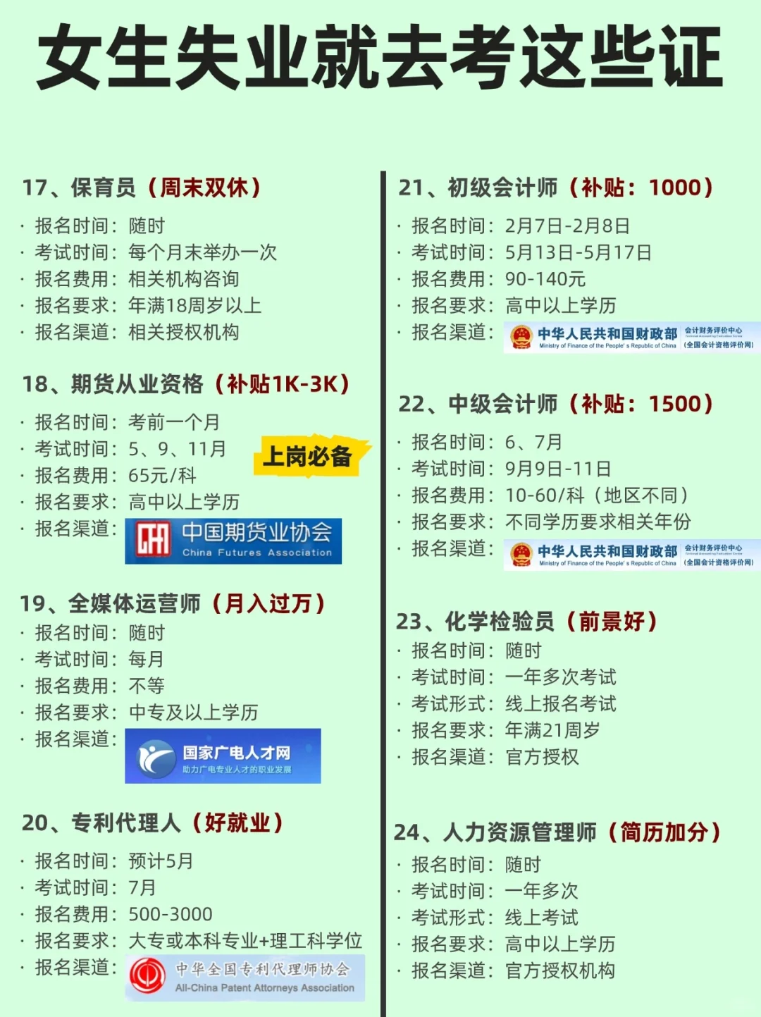失业女生别摆烂，闲着就考这48本证书