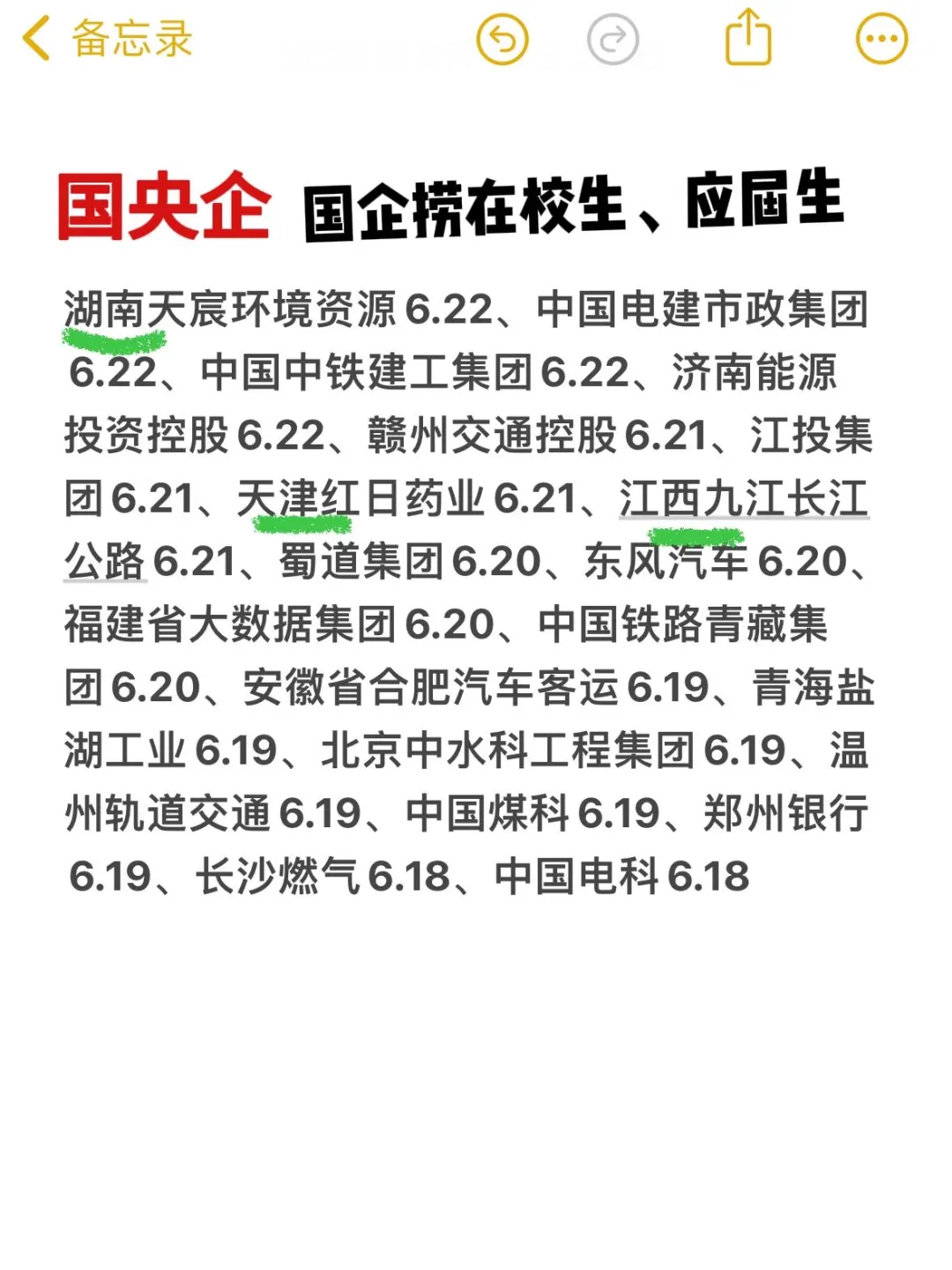 总算把免笔试的秋招申请都搞定了?