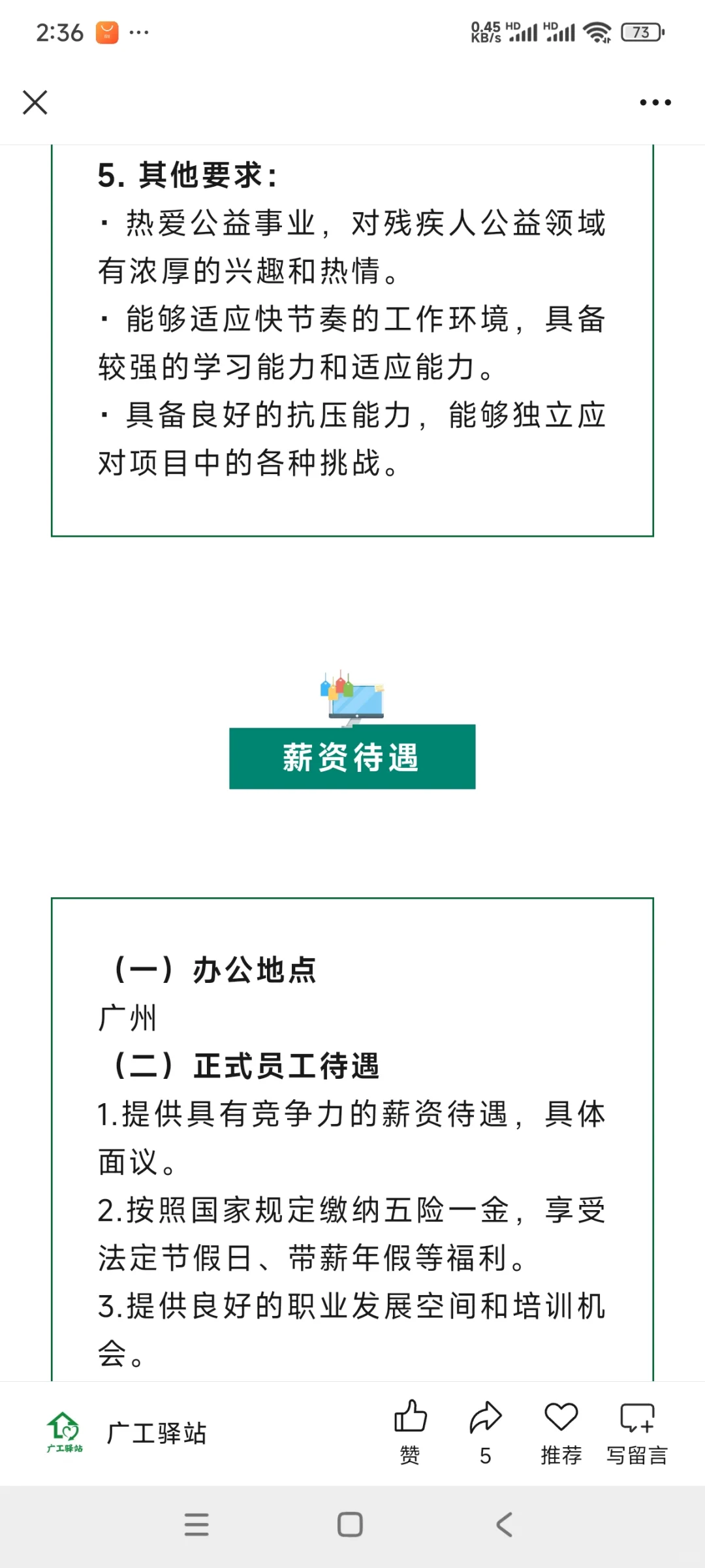 广东省残疾人公益基金会招聘启事