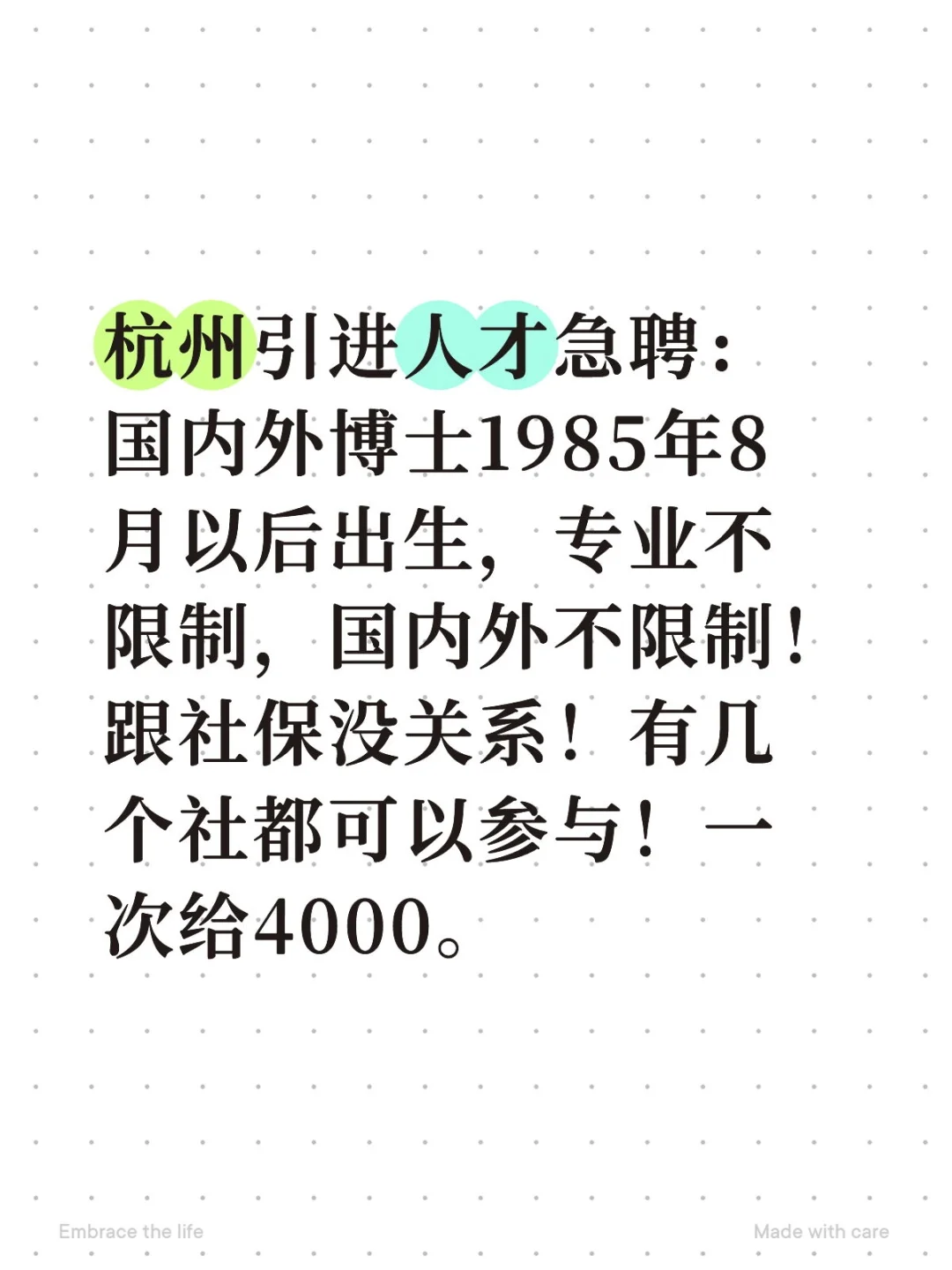 杭州人才引进最新政策