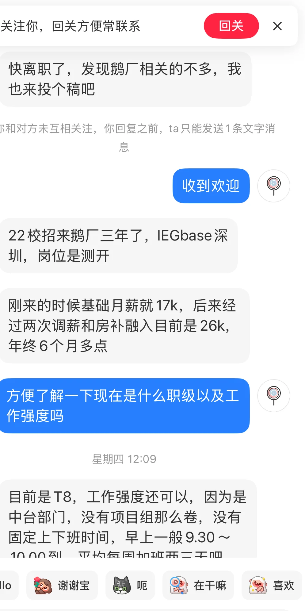 腾讯测开 工作三年 月薪签字费股票齐全