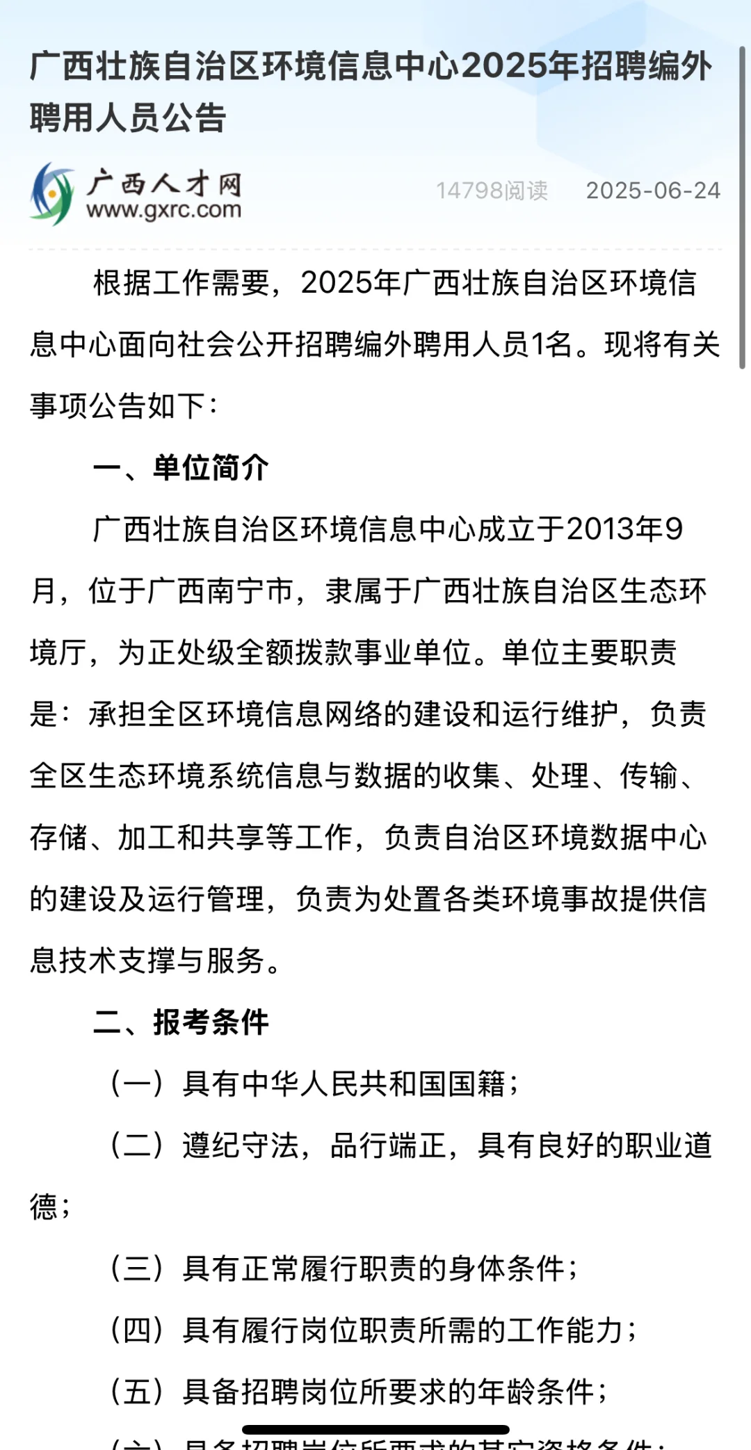 实名编制,仅需面试,专业不限!广西找工作快