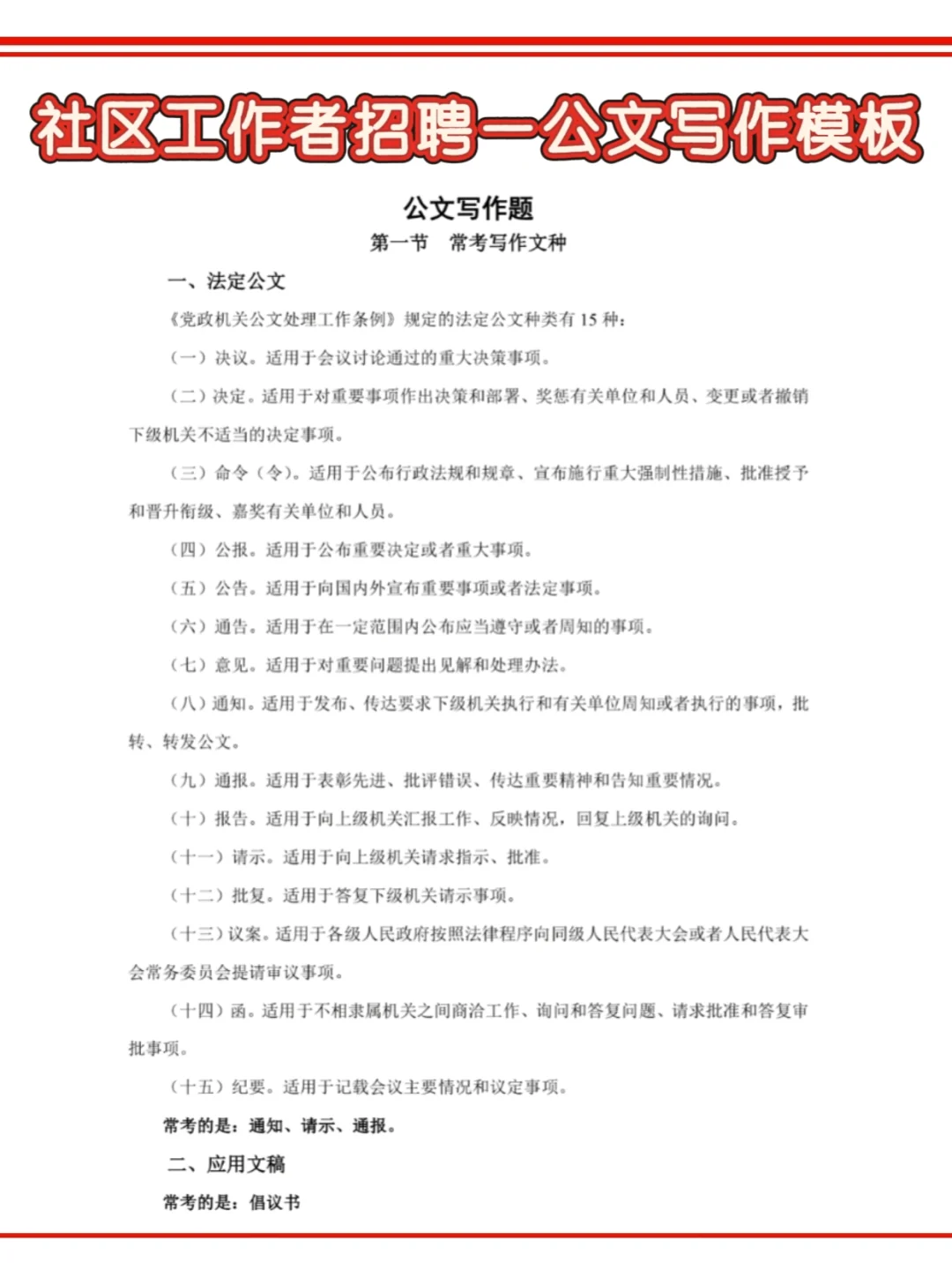 这不算泄题吧！社区招聘大概率就在这里了