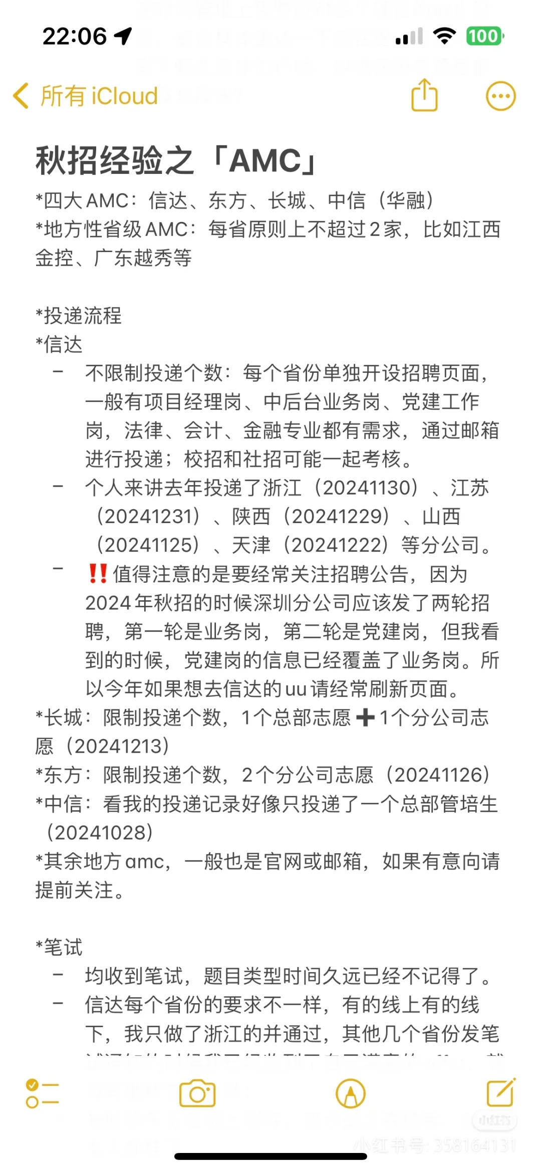 2025校招经验之AMC版总结复盘