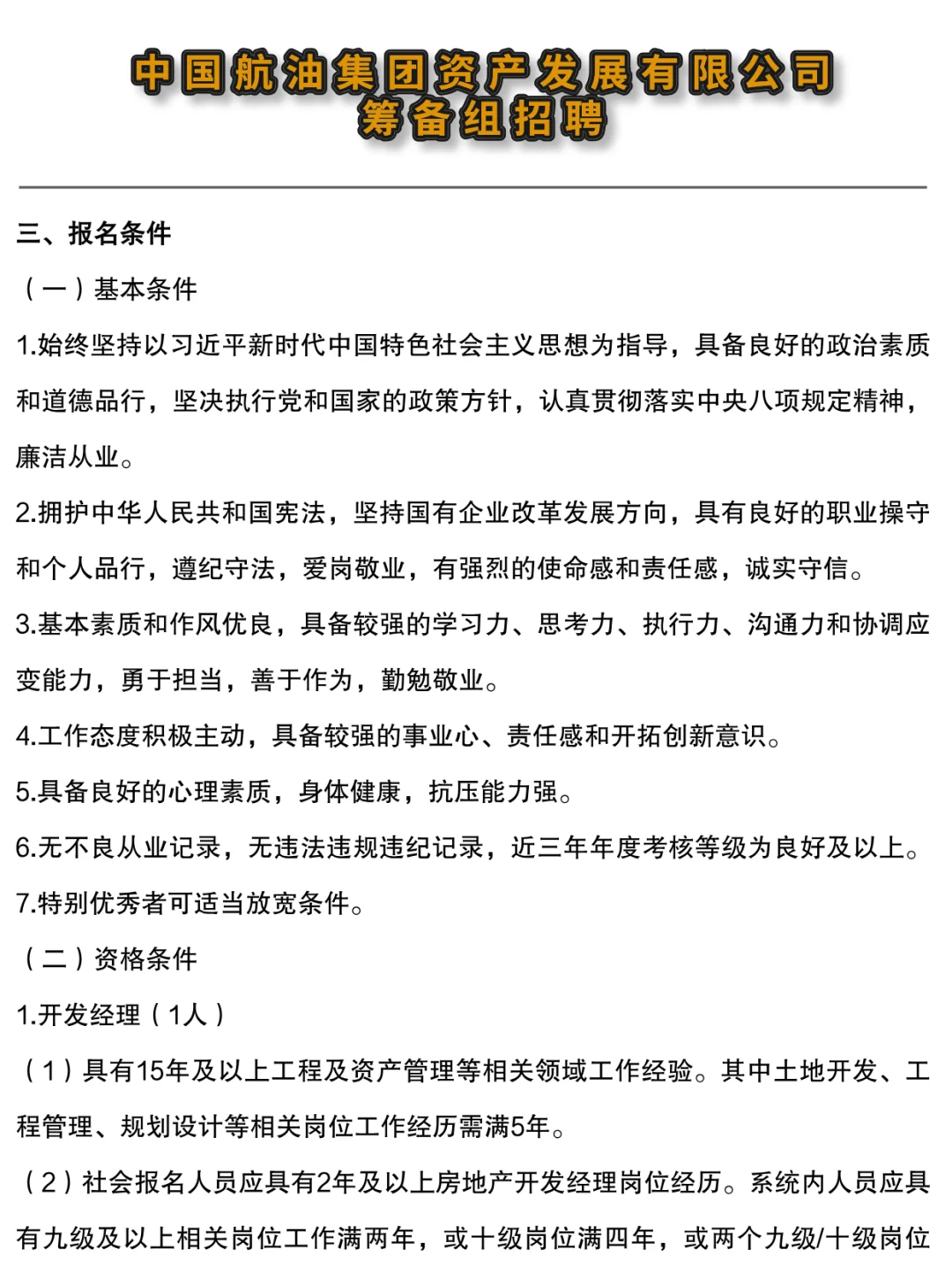 ?中国航油集团资产发展有限公司招聘啦!