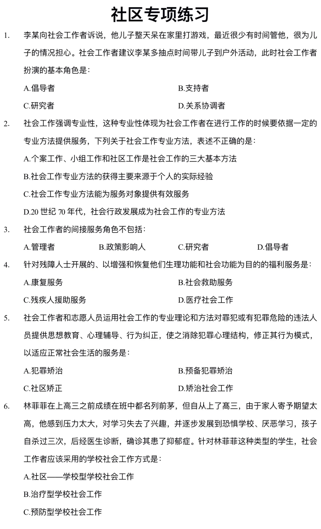 东城区社工招聘50人公告