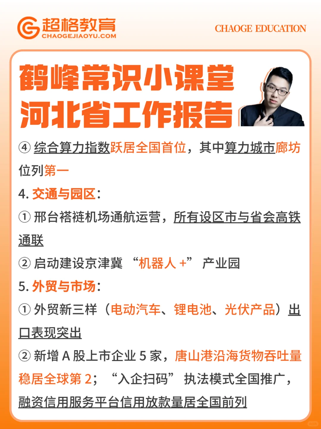 考前时政速记 河北省政府工作报告要点梳理