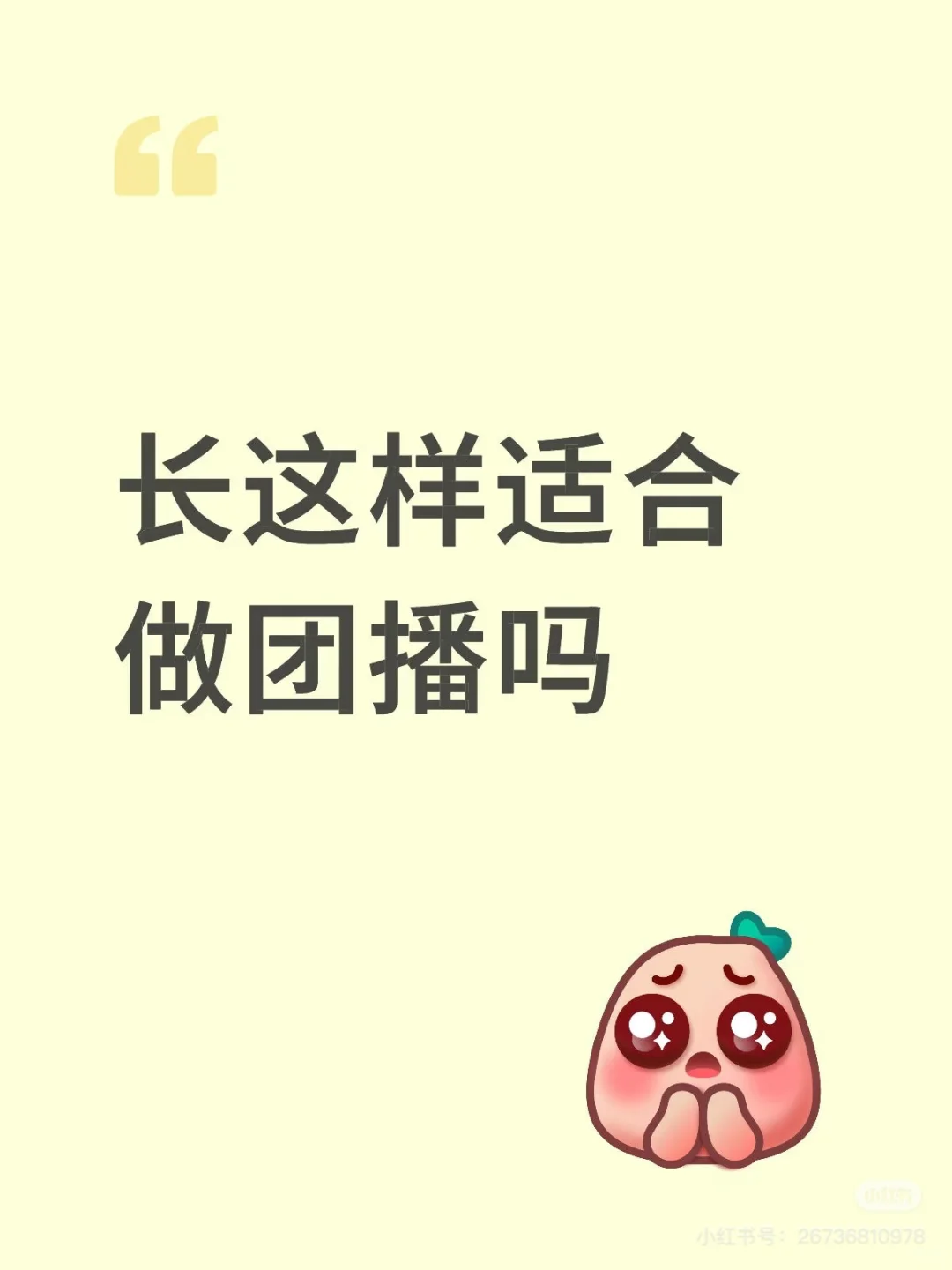 到底怎么样才能找到工作呀，想去做主播了