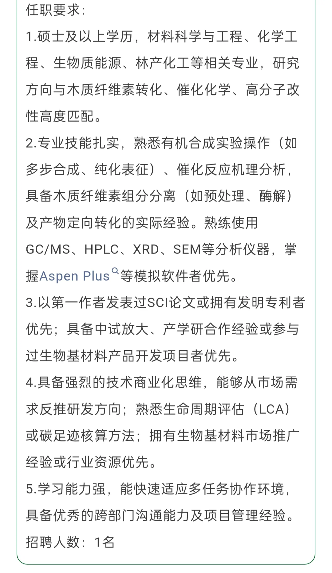 广东省科学院化工研究所招聘