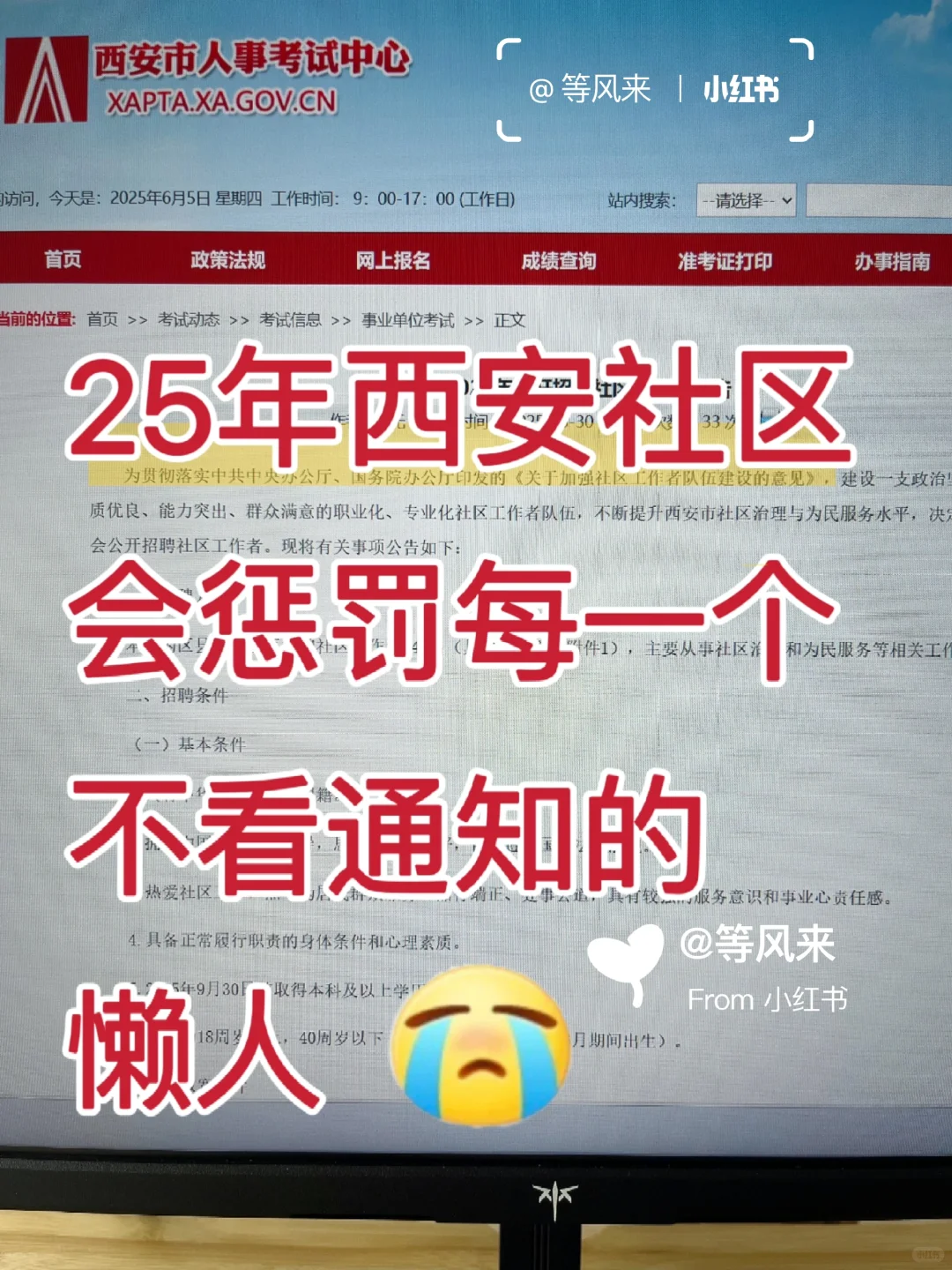 我悟了?这才是西安社区工作者的信息差啊