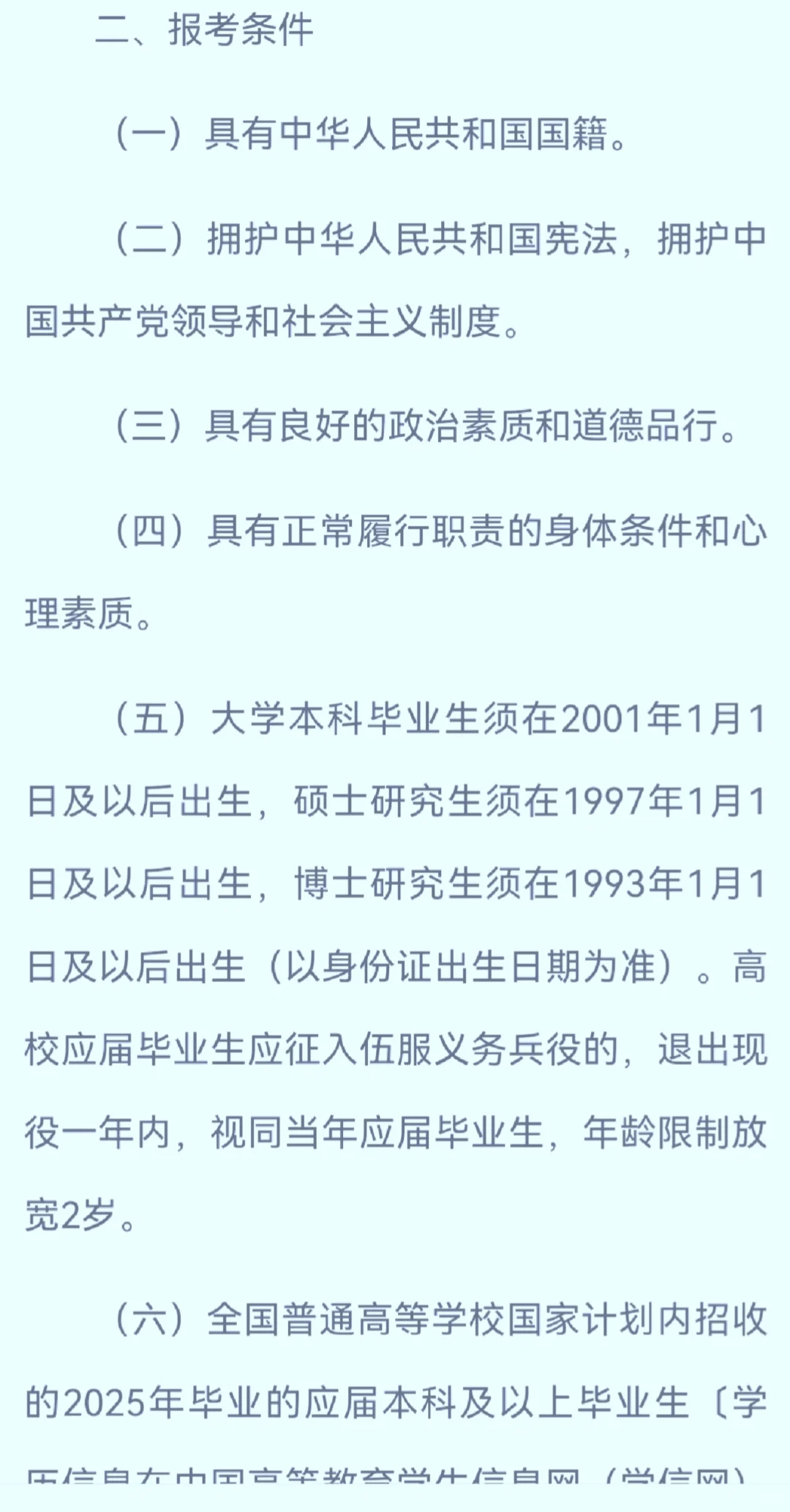 陕西省烟草专卖局招聘生产操作类岗位28人