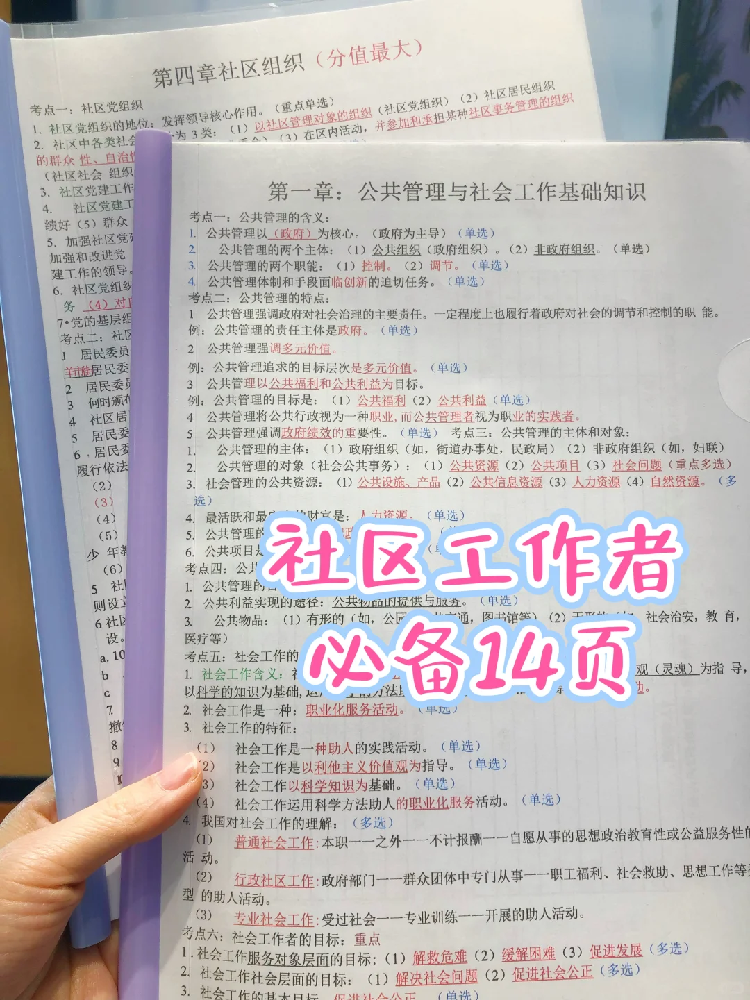 书白买了?25社区工作者考试死磕这app对了