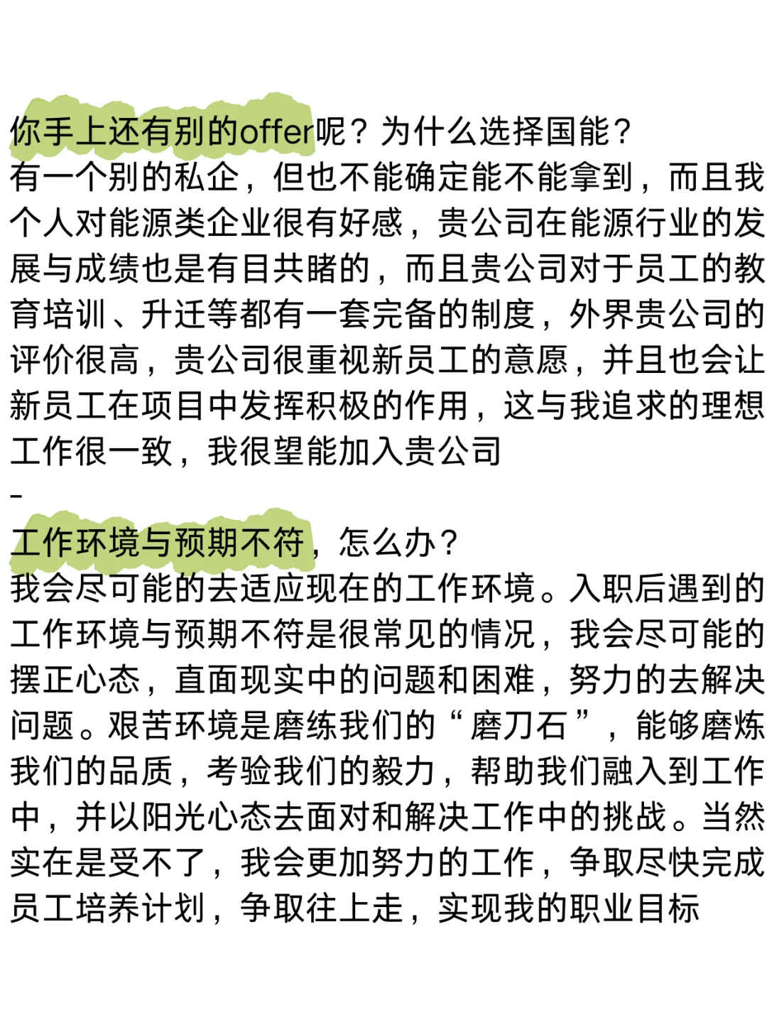 国能面试面完了，只能说跟秋招不太一样