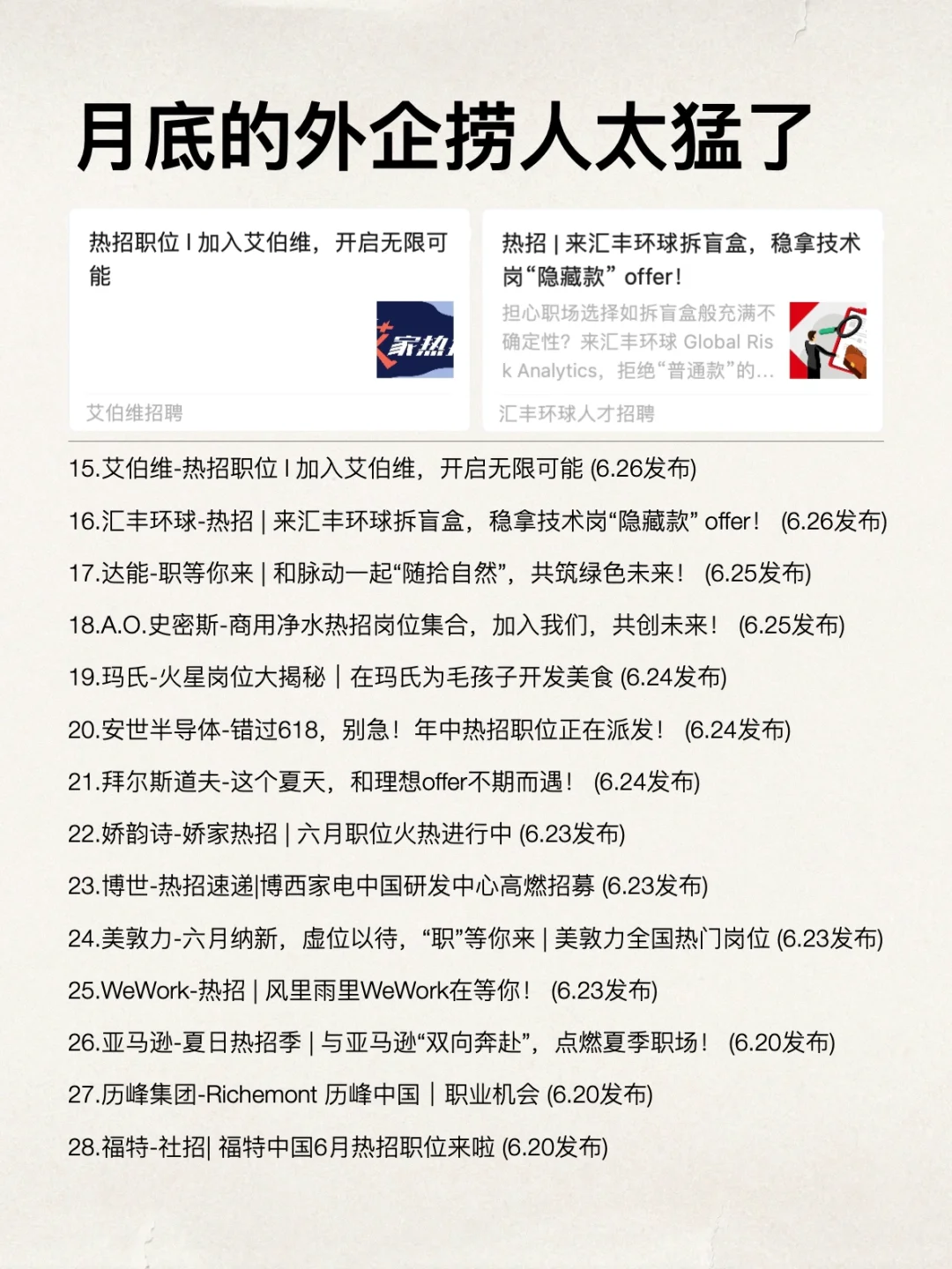 月底的外企是真的缺人,捞人太猛了!