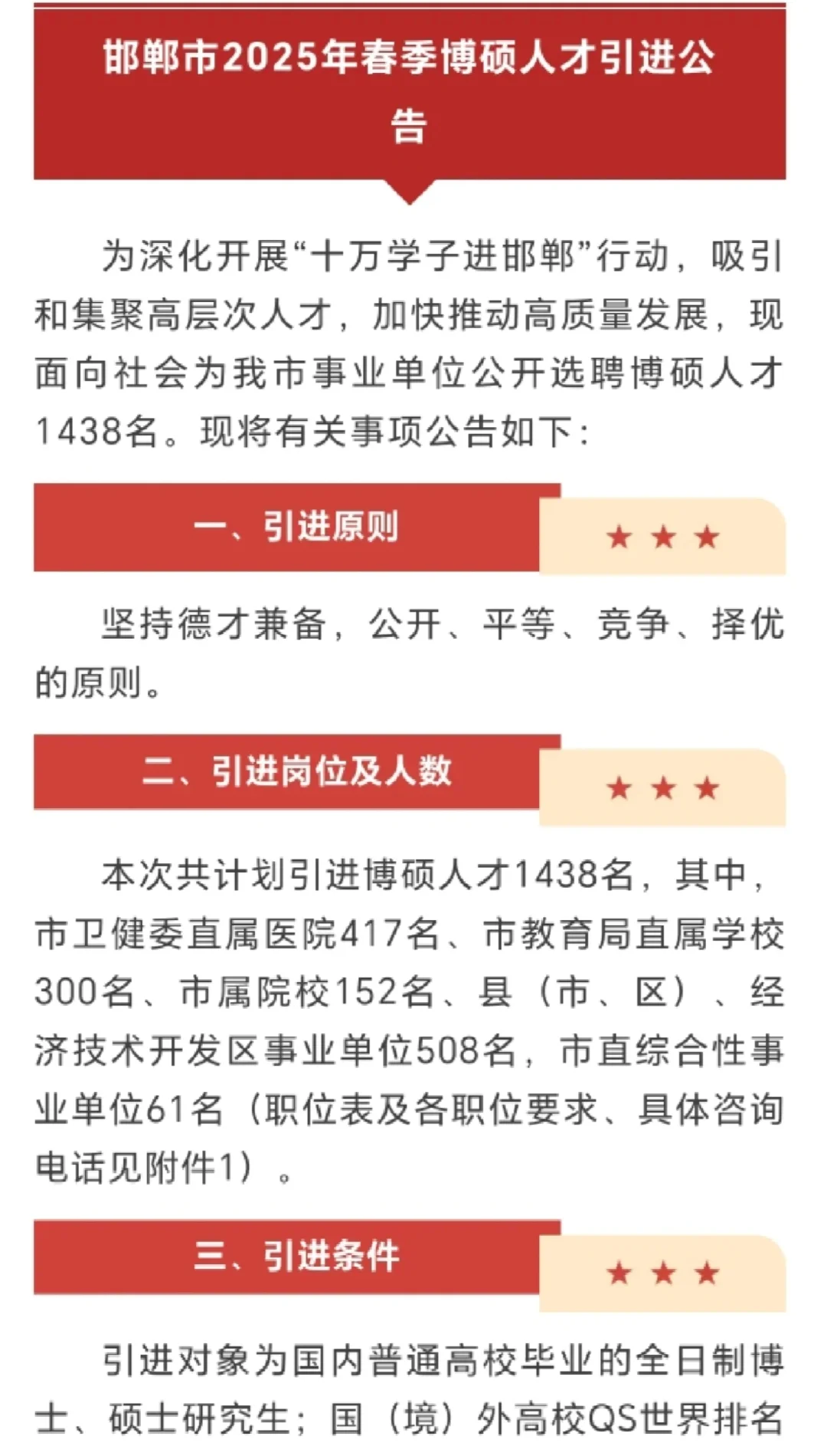 邯郸市25年人才引进公告