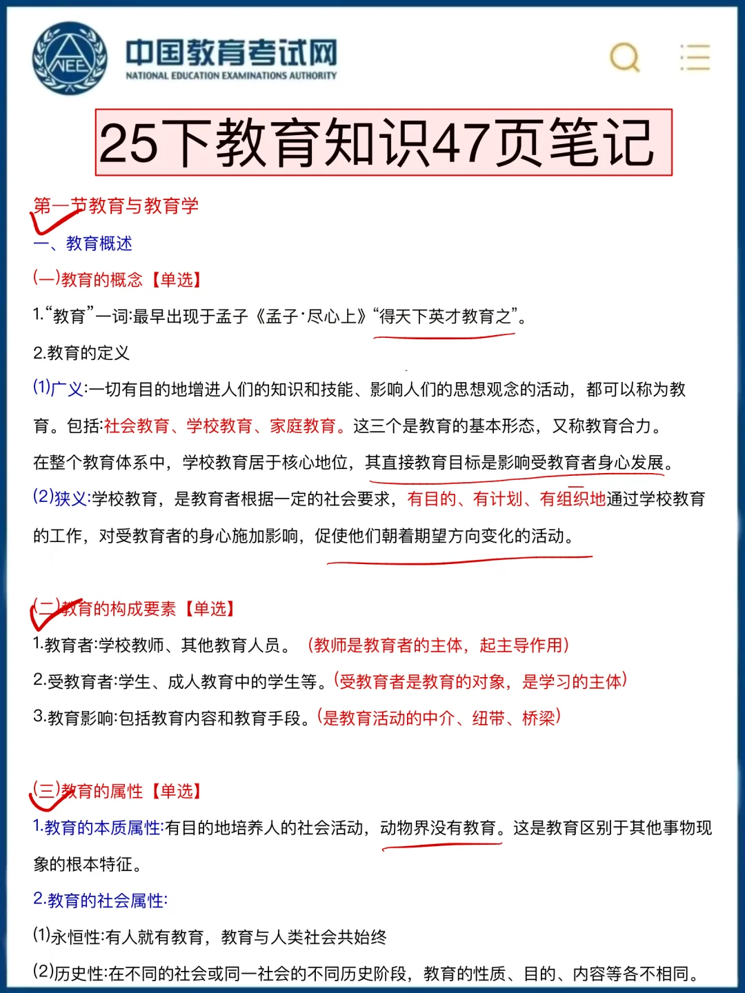 已确定！25下教资考试大纲新考点新变化！