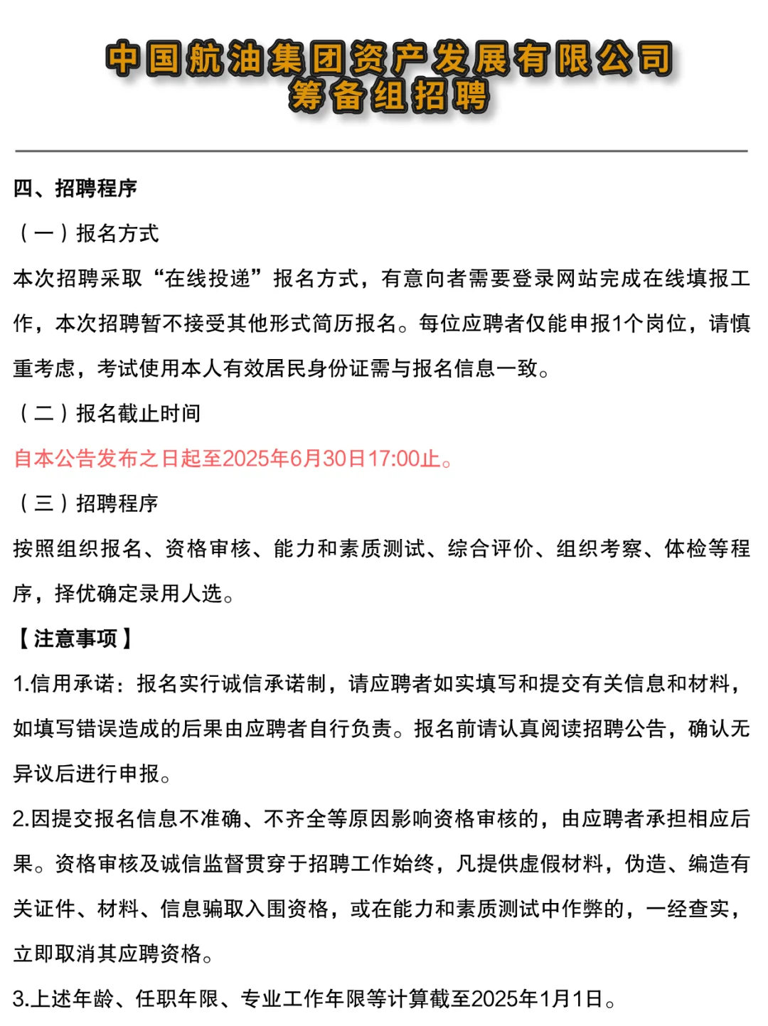 ?中国航油集团资产发展有限公司招聘啦!