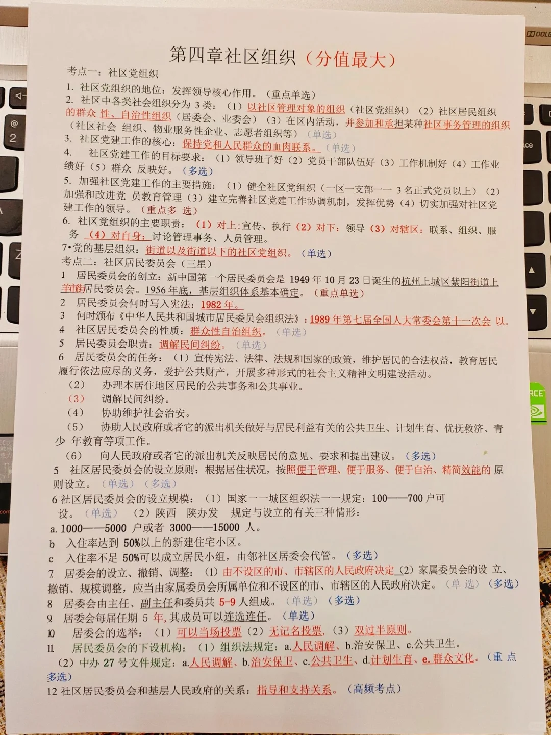 社区工作者，就这14页，背完一周稳过80➕