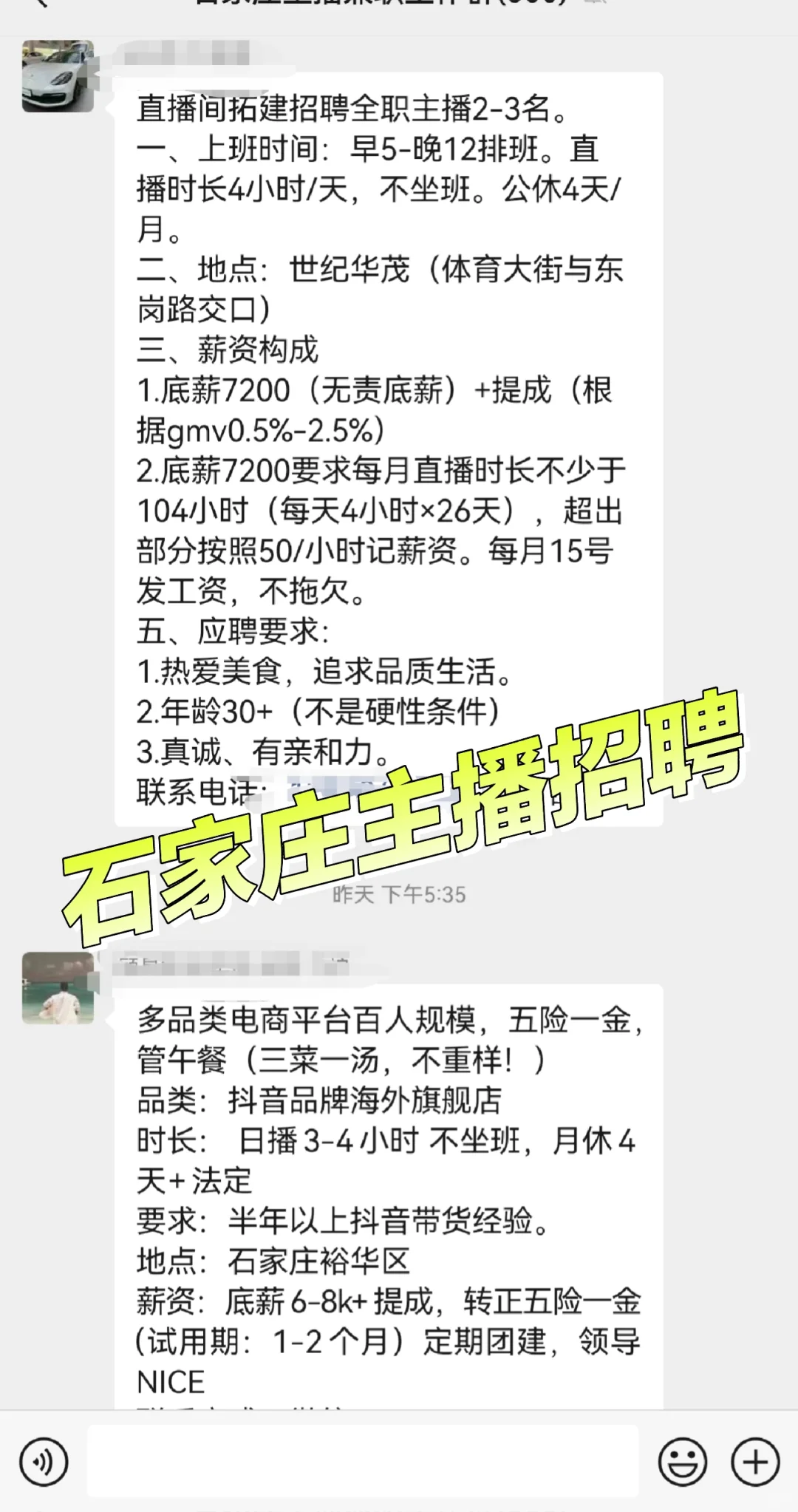 石家庄主播招聘，大健康类目！！！
