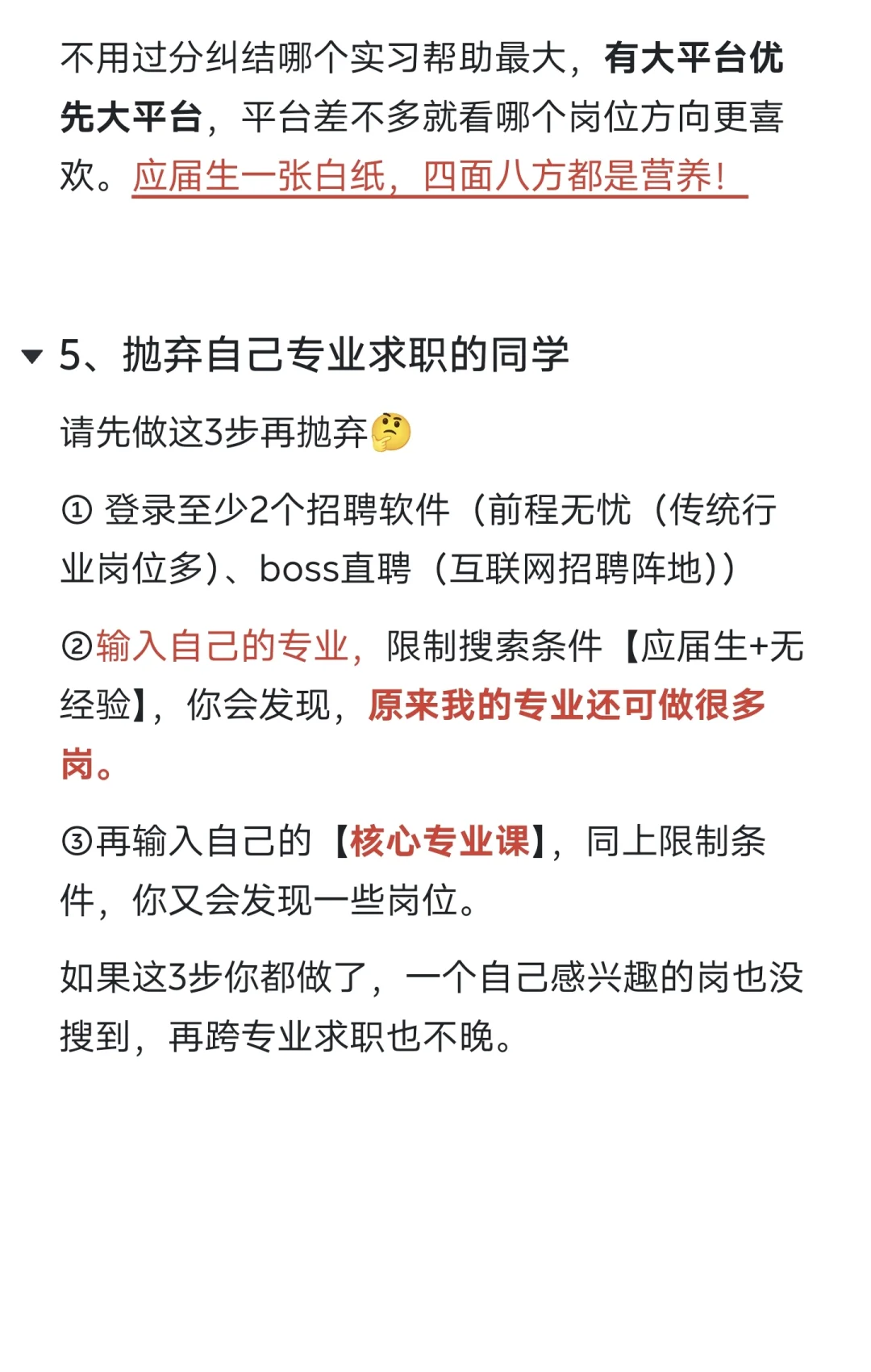 给26届秋招生的5个真诚落地建议??