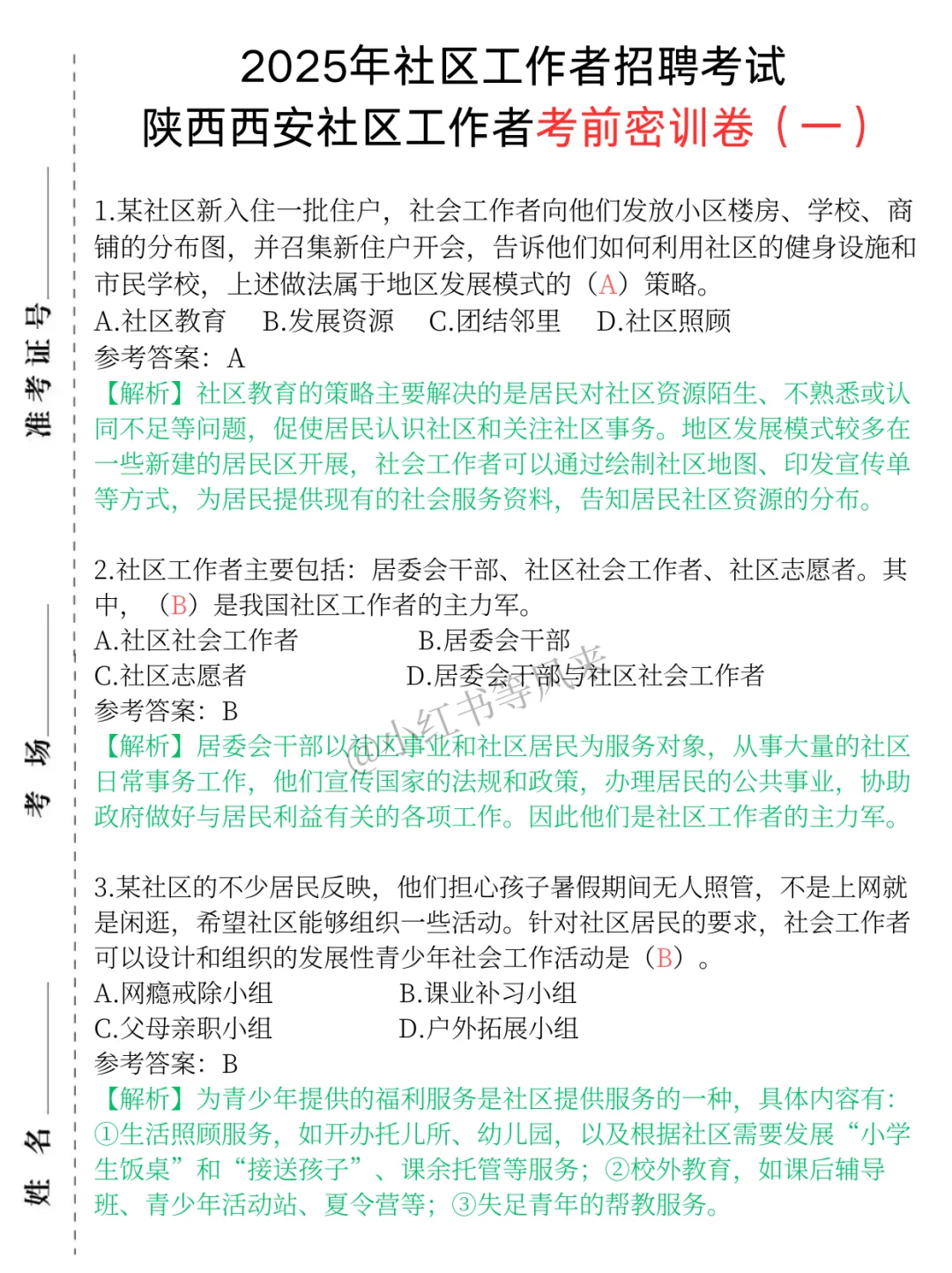 我悟了?这才是西安社区工作者的信息差啊