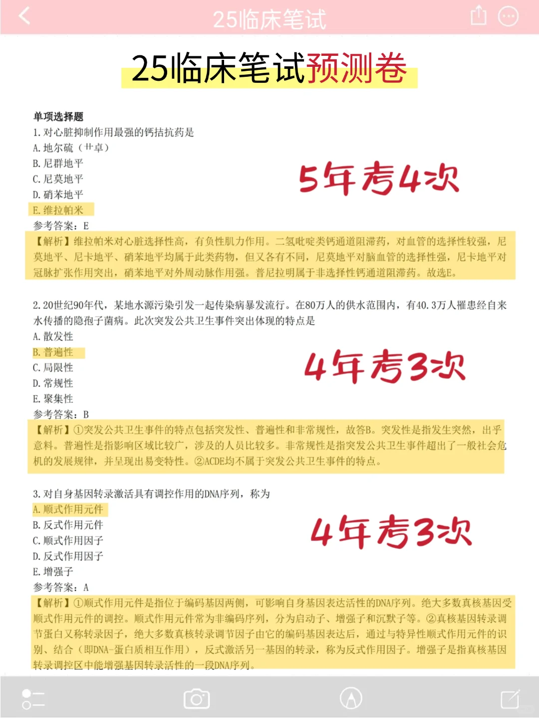 暑期随便玩,反正临床笔试锤点就这9页纸