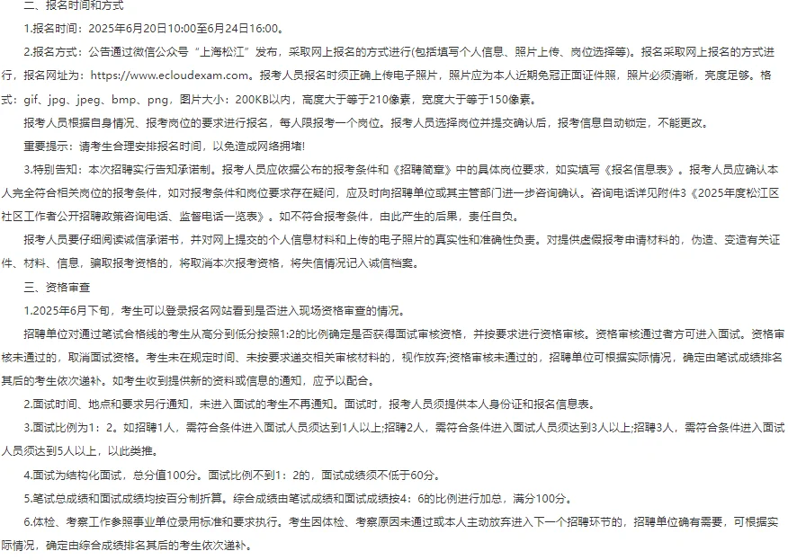 松江社工招聘76人公告