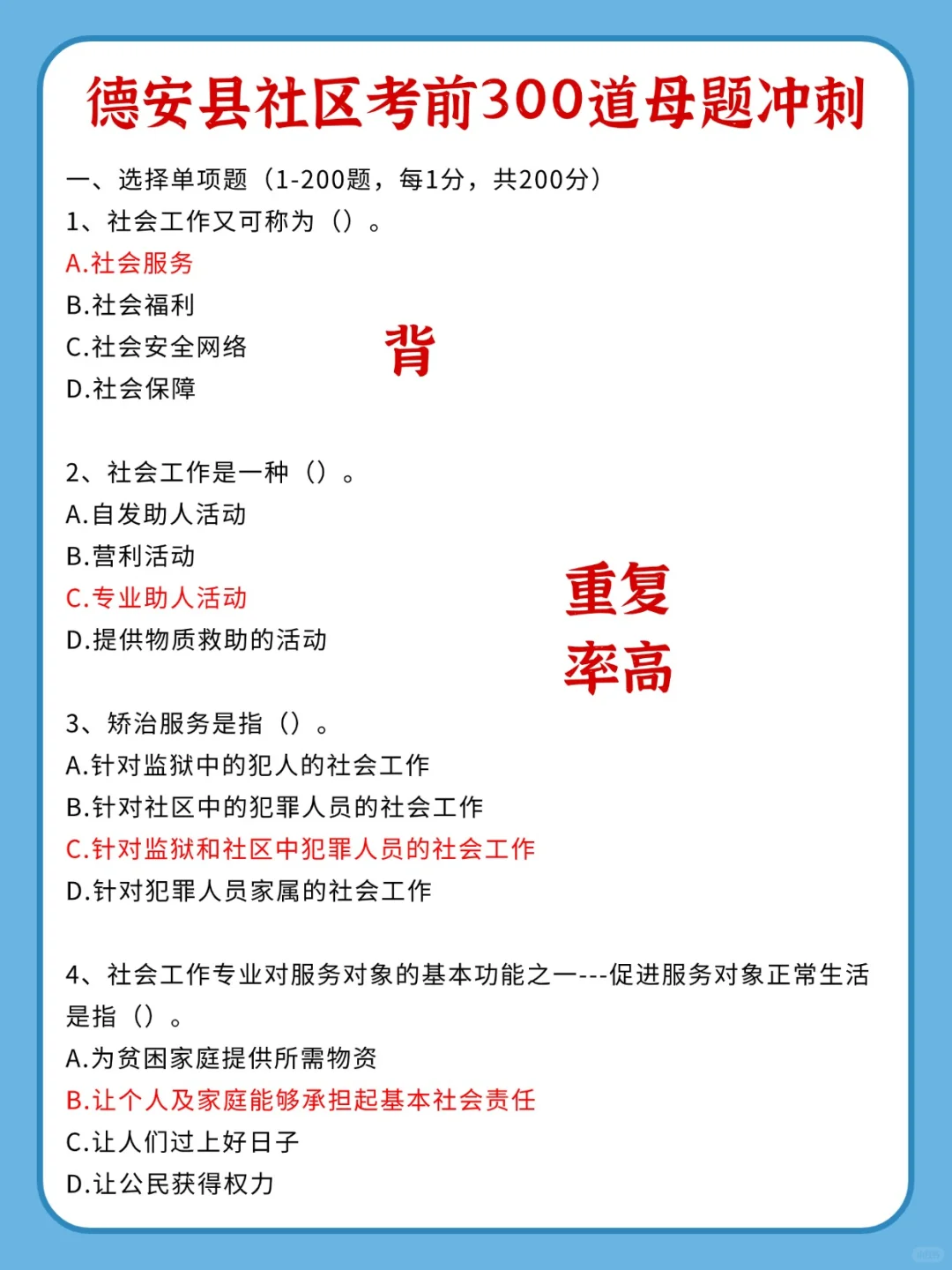 25九江德安县社区工作者给你们答案也不背吗