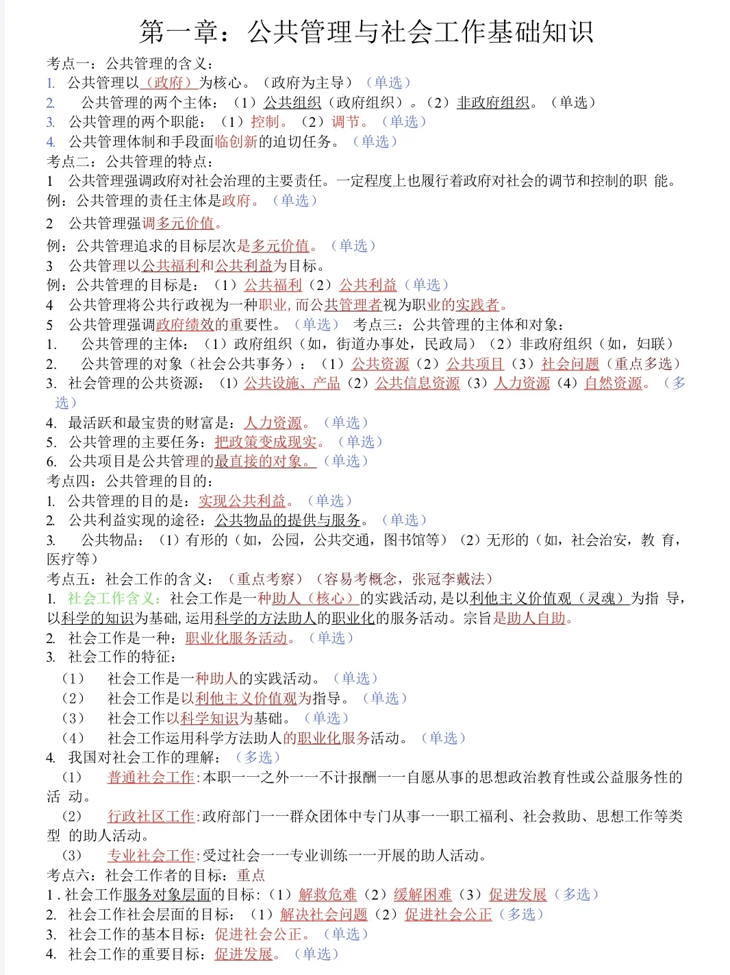 25社区招聘考试，新增临时通知……