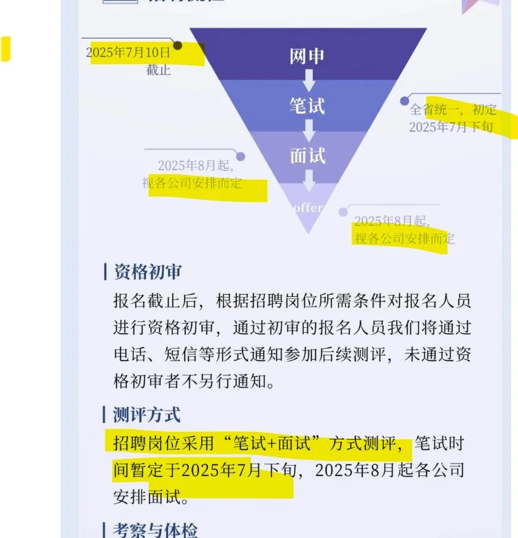 浙江省新华书店集团2025年中招聘公告
