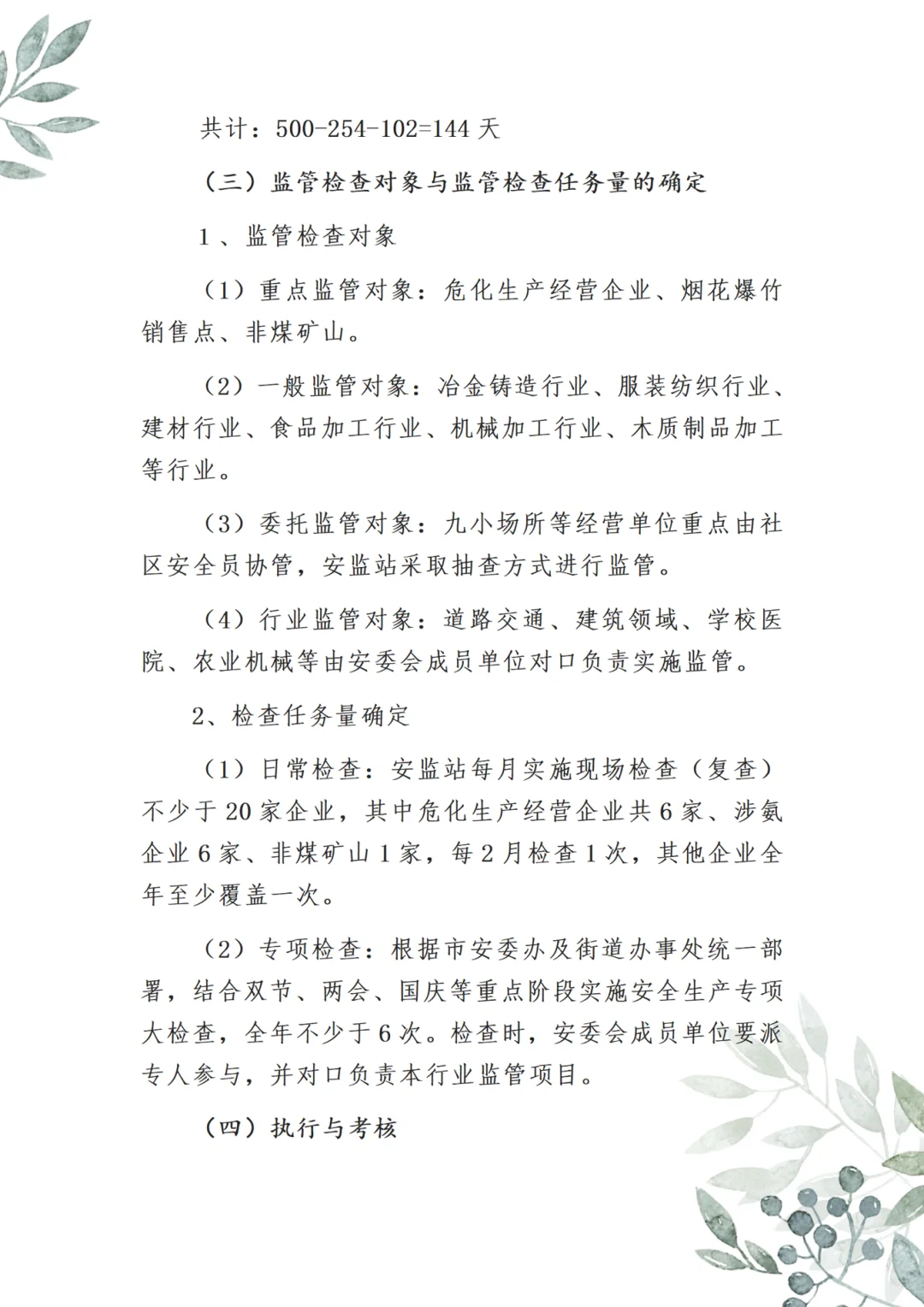 社区街道安全生产工作计划,十几页直接套用