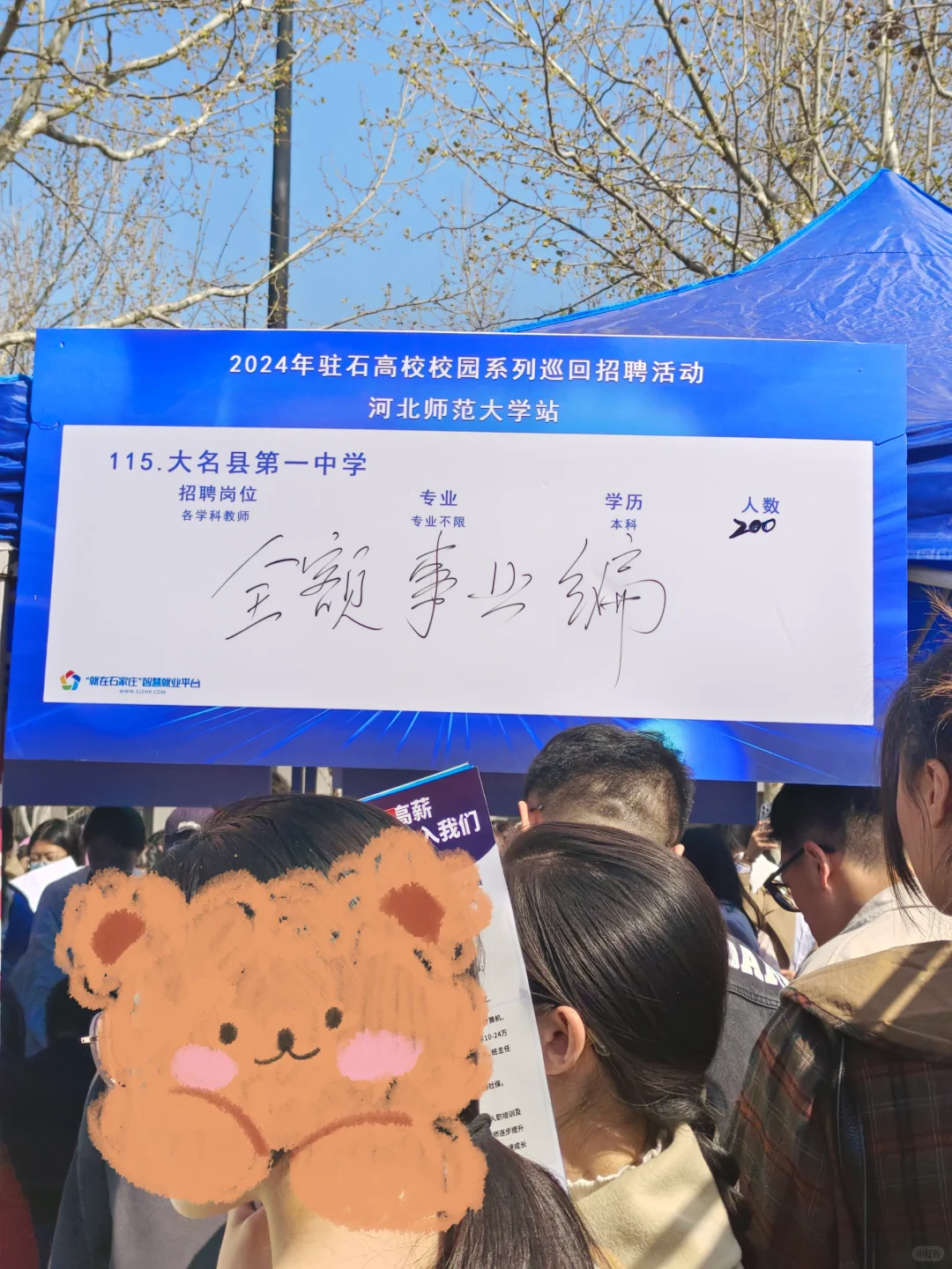 师大春招之邯郸地区的学校