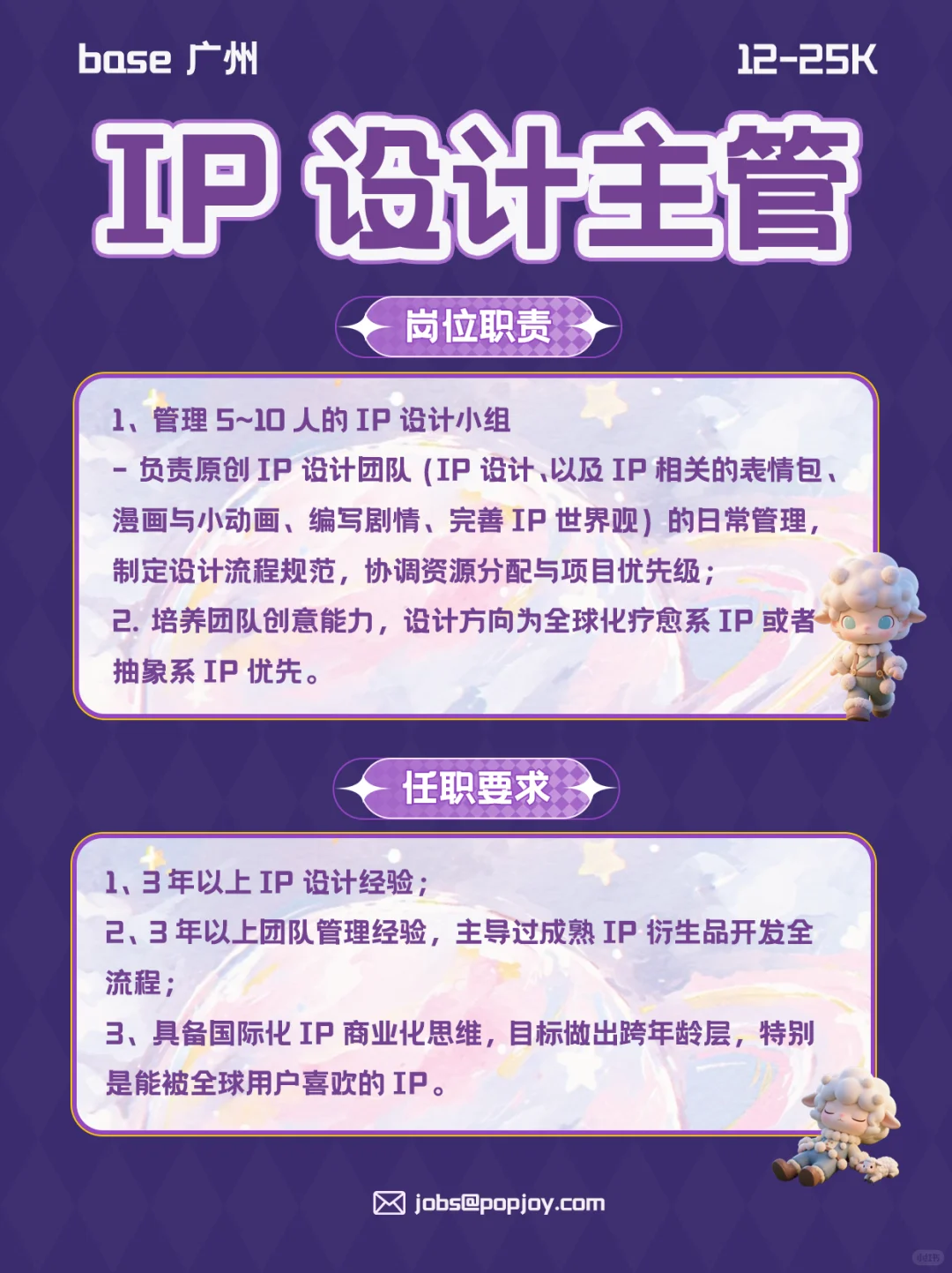 八方来才,简历投来 | POP JOY 招人啦!