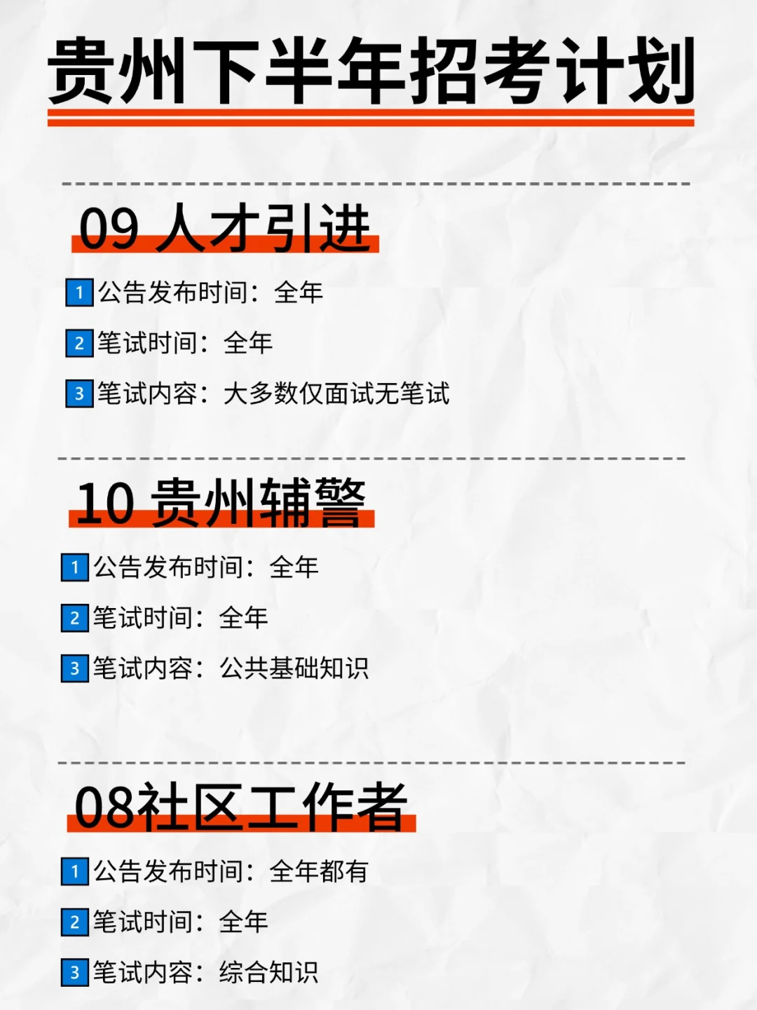 正式编制!贵州省下半年事业单位招聘3237人