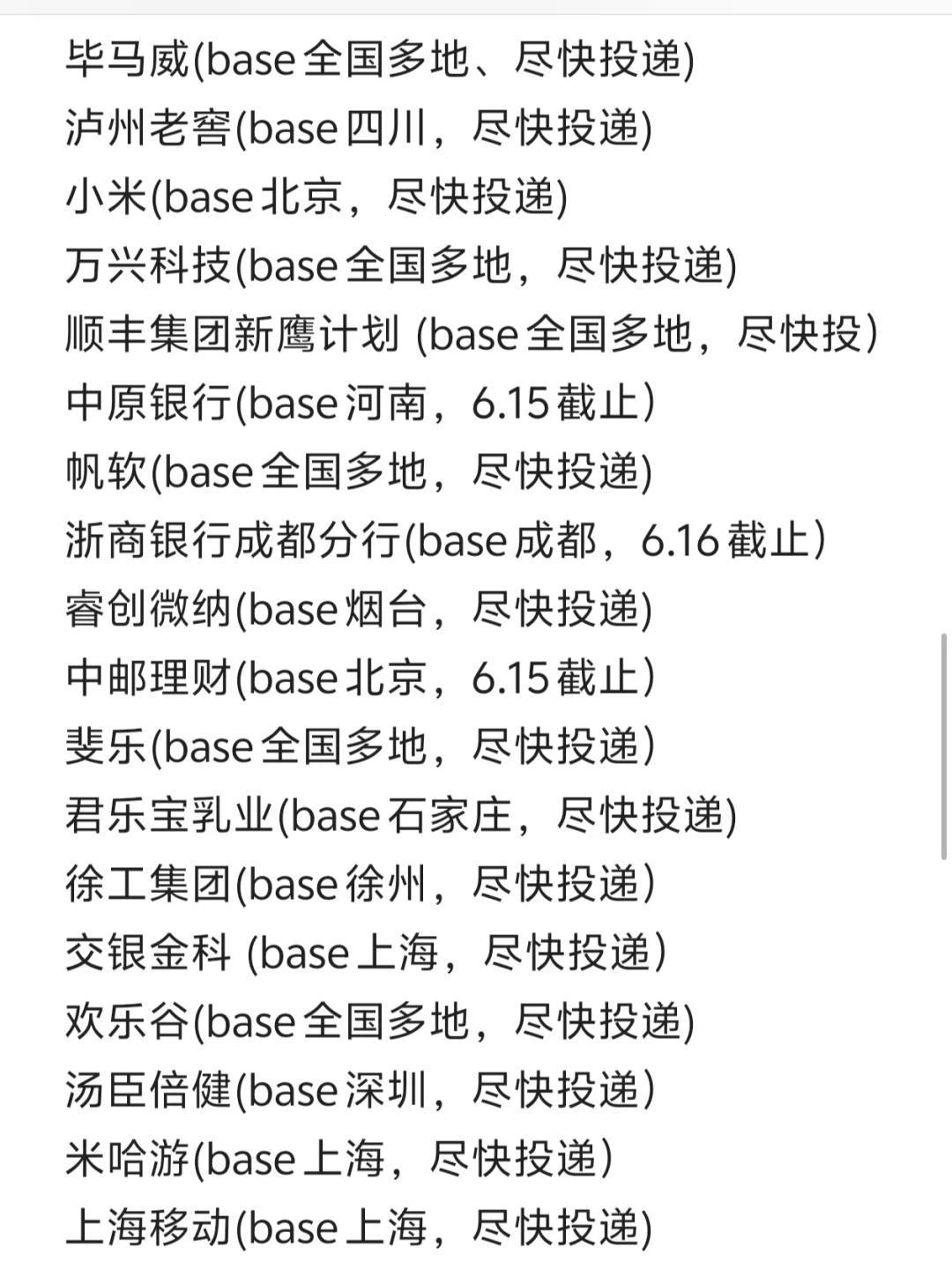 建议26届把秋招免笔试提前批投一遍
