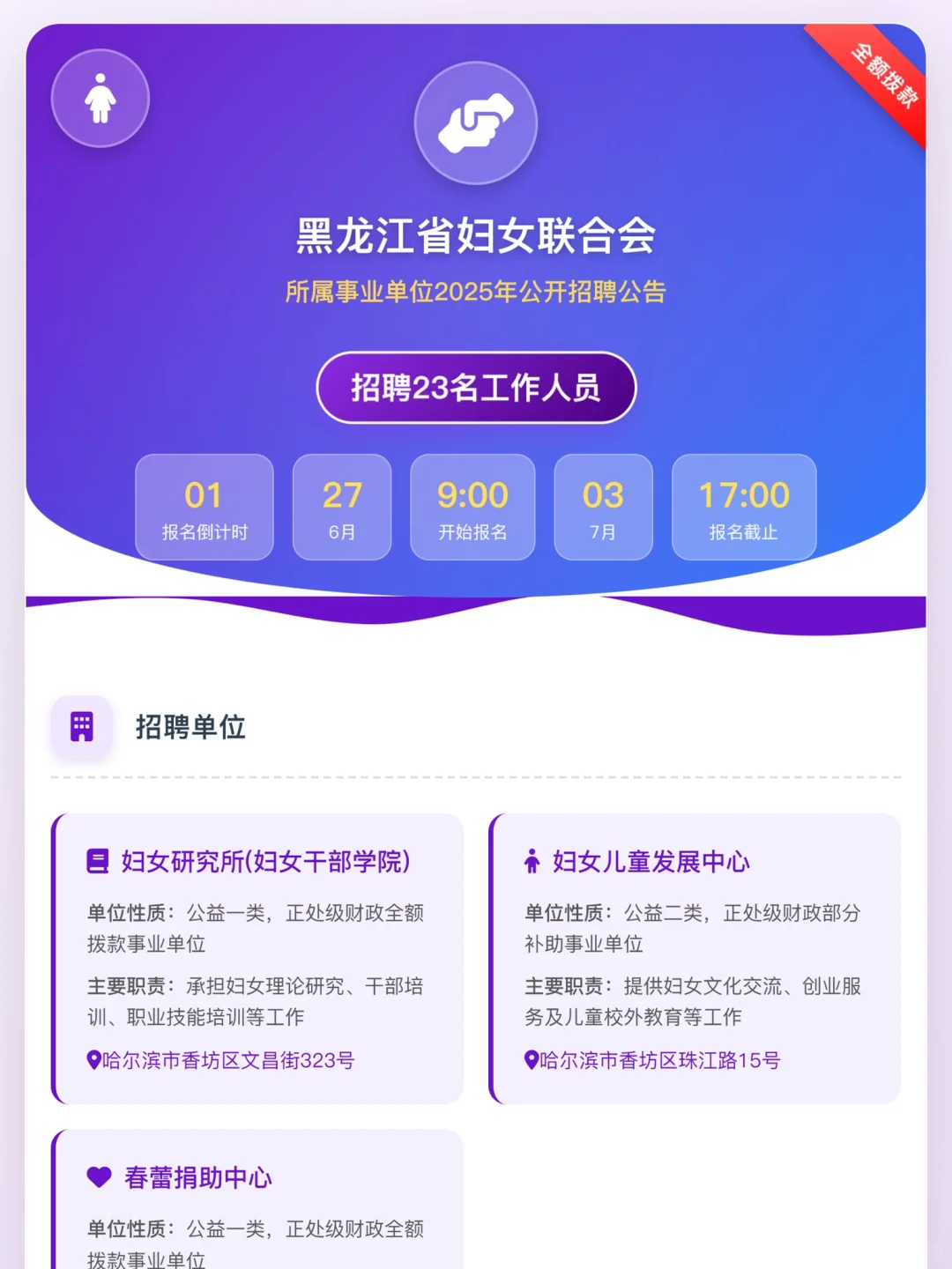 黑龙江妇女联合会所属事业单位2025公开招聘