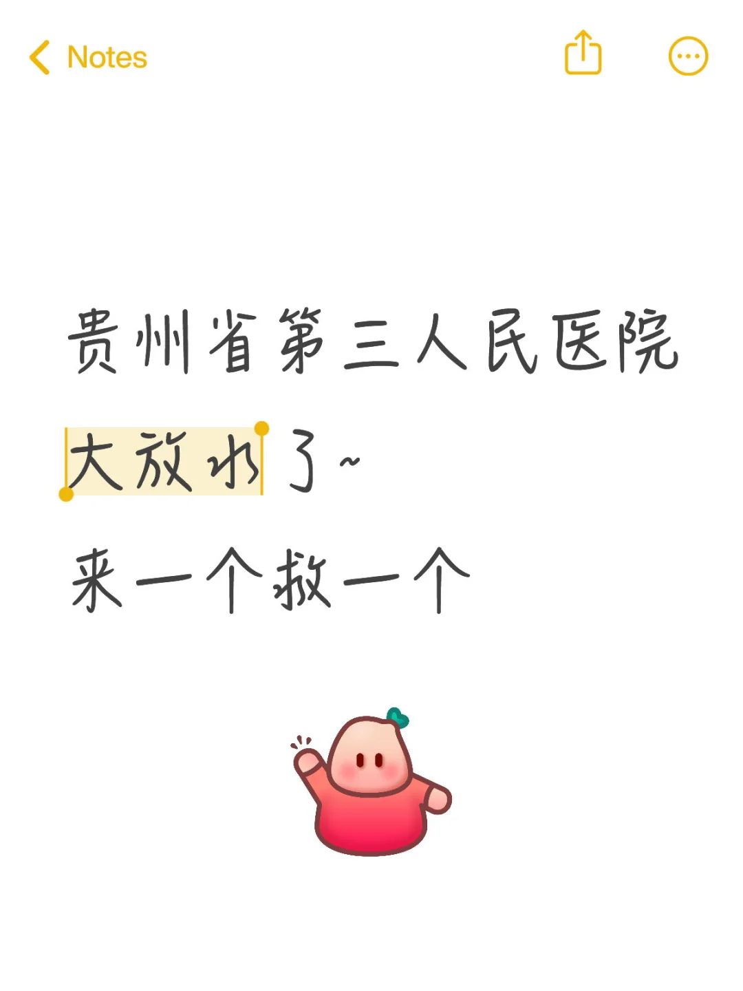贵州省第三人民医院大放水,来一个救一个?