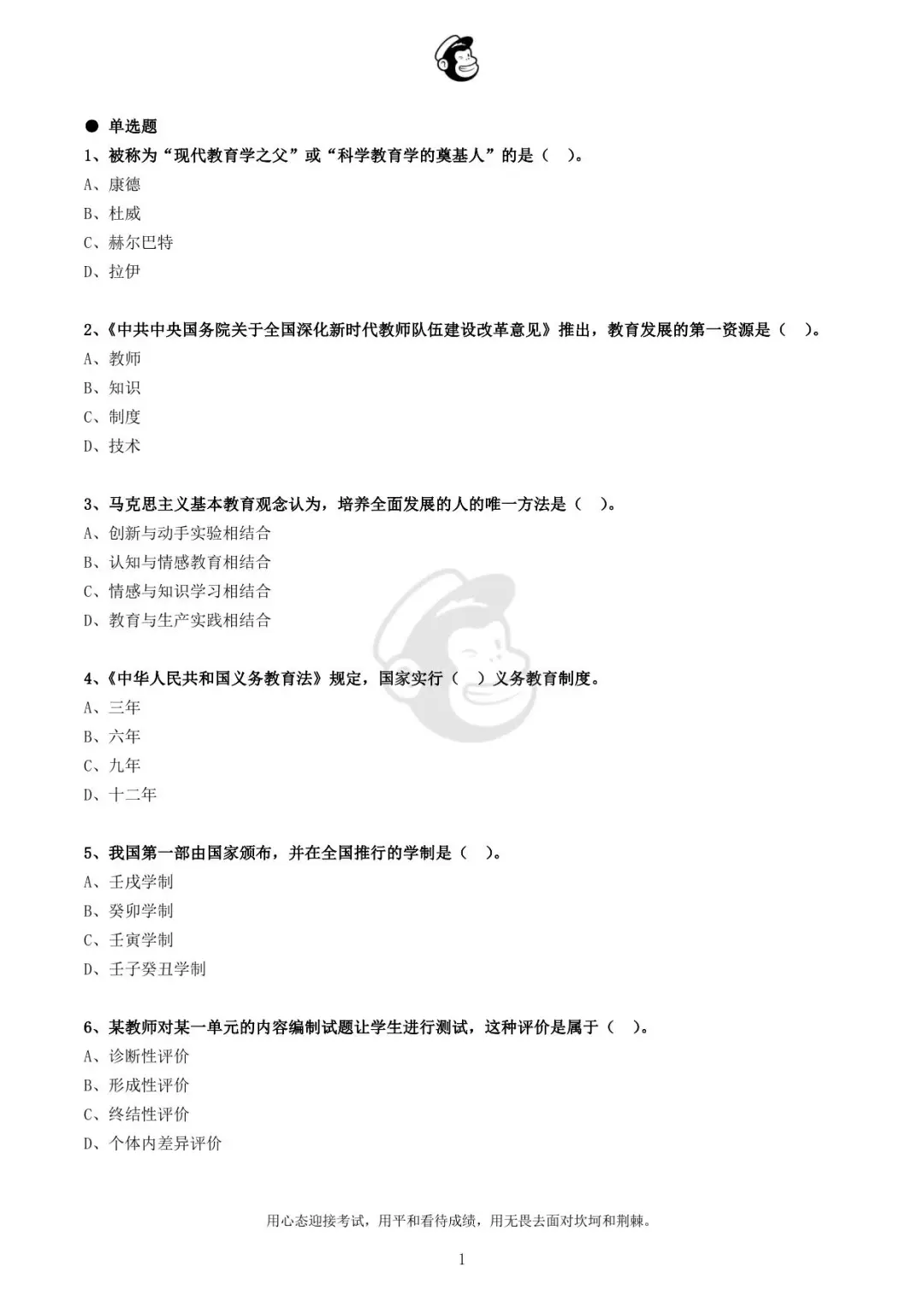 2019年湖北省十堰市茅箭区教师招聘真题