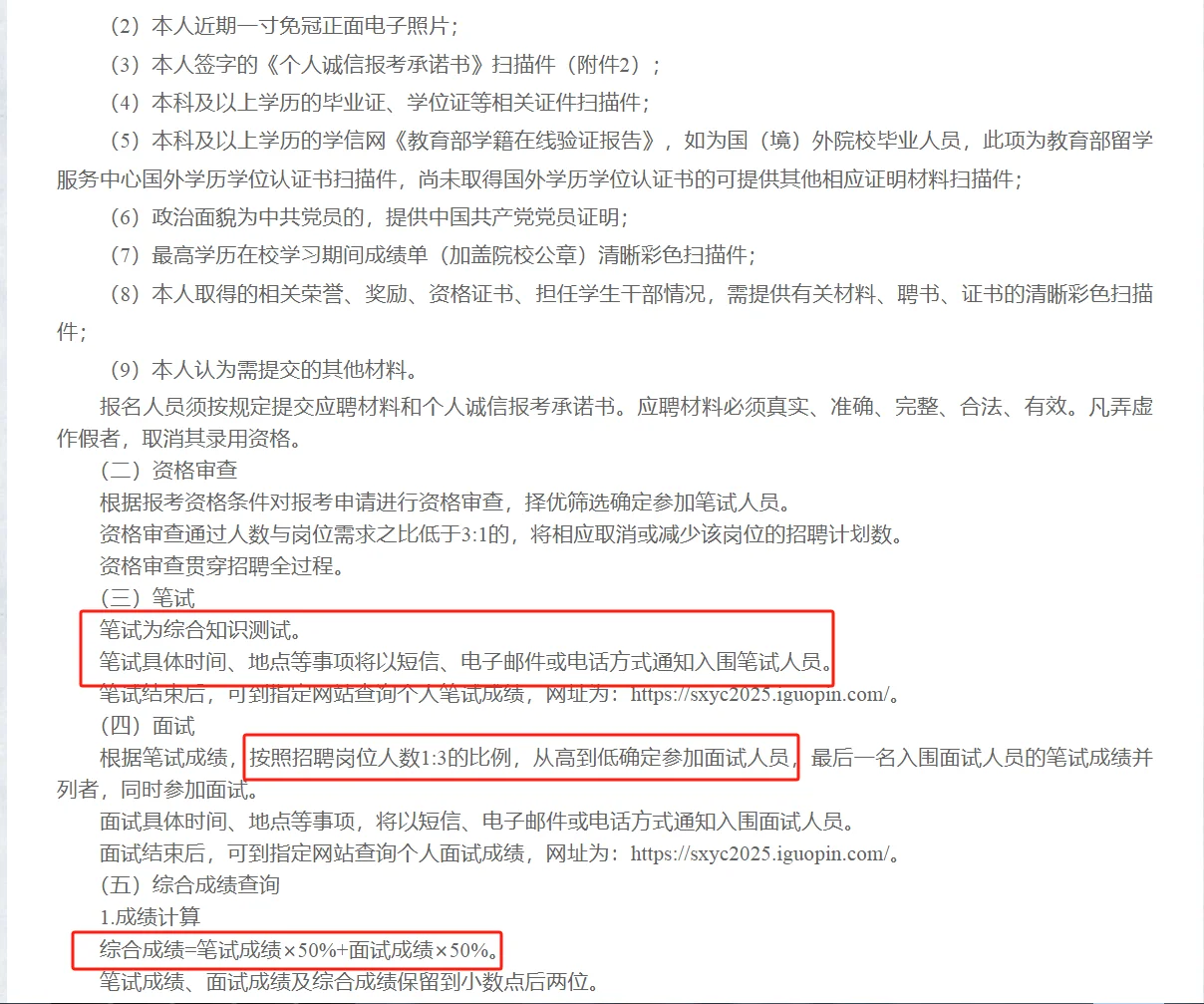 山西省烟草专卖局2025年高校毕业生招聘公告
