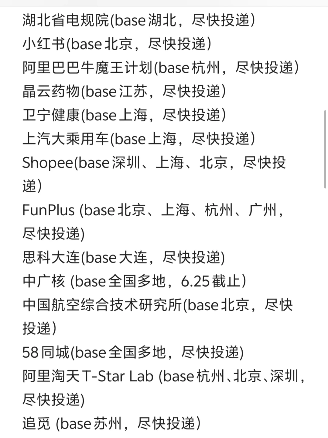 建议26届把秋招免笔试提前批投一遍