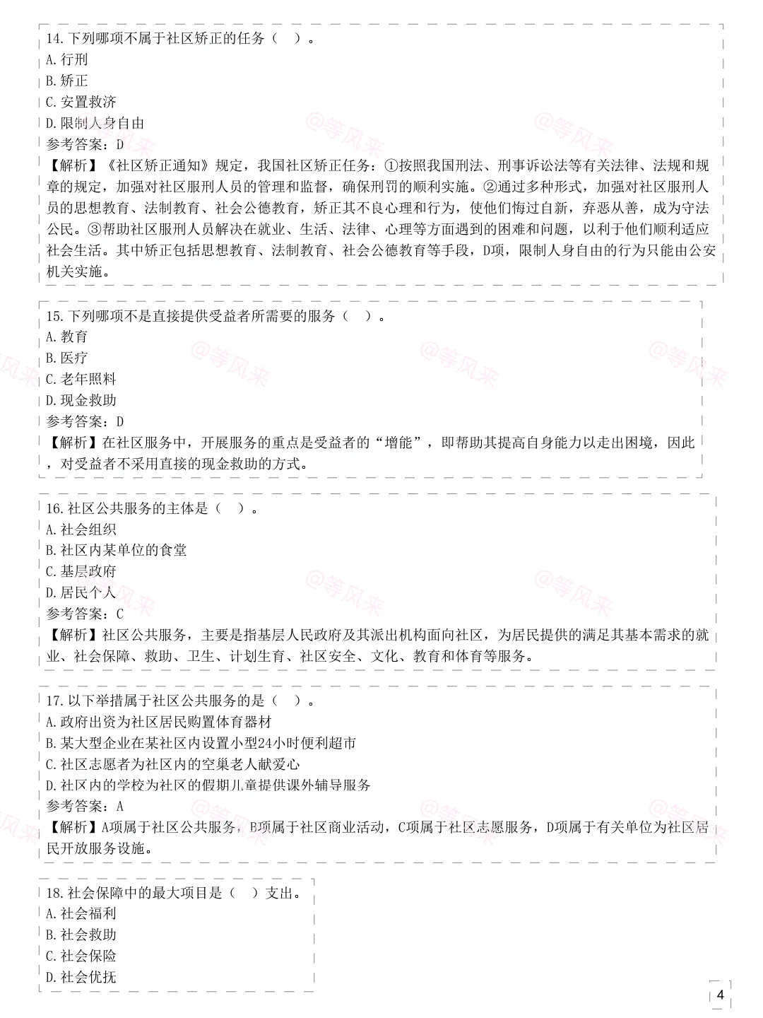 社区工作者都说去年压的准，不知道今年行不
