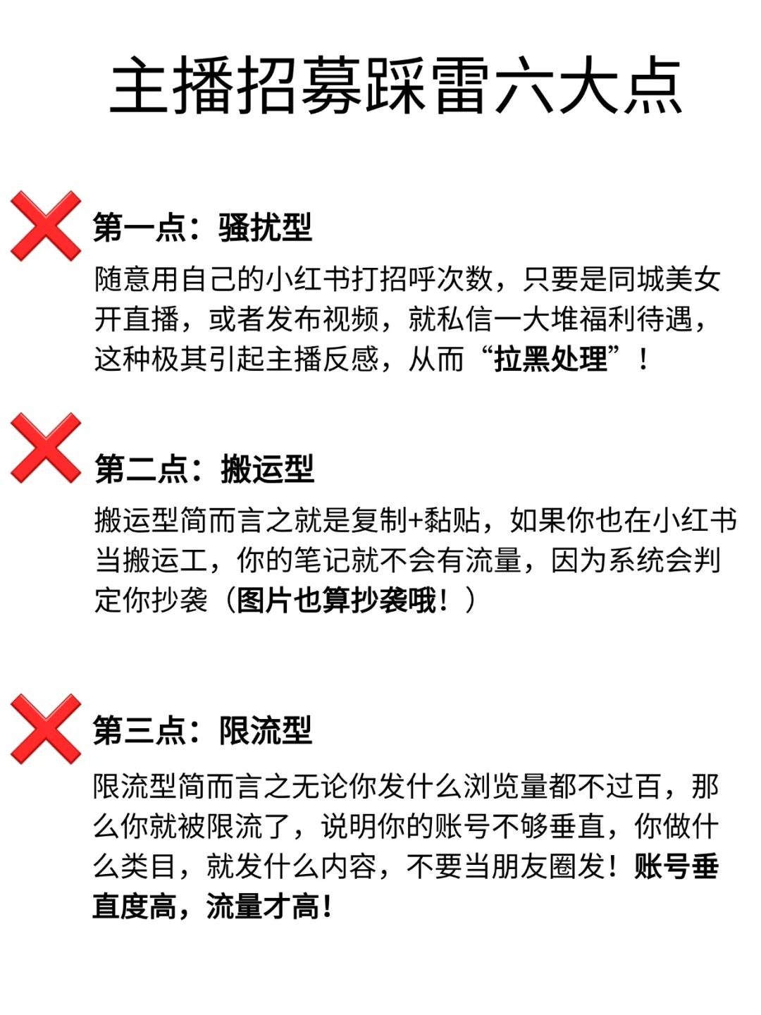 主播招募捷径❗️❗️❗️